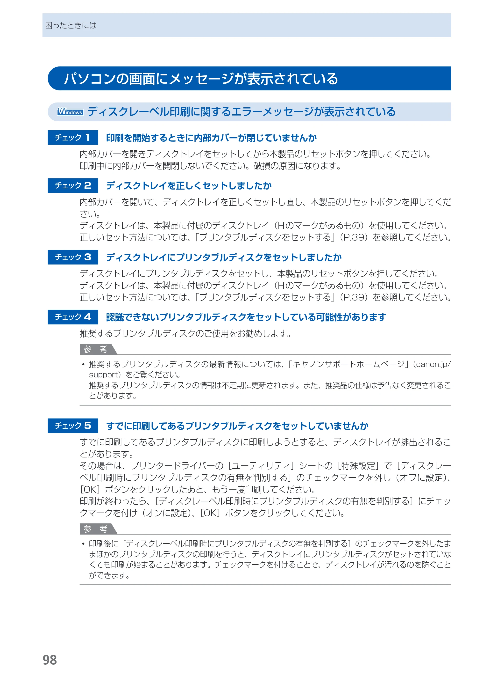 キヤノン PIXUS PRO-1 基本操作ガイド（PDF：11.7MB） — パソコンの画面にメッセージが表示されている — 原本ページ — 100ページ