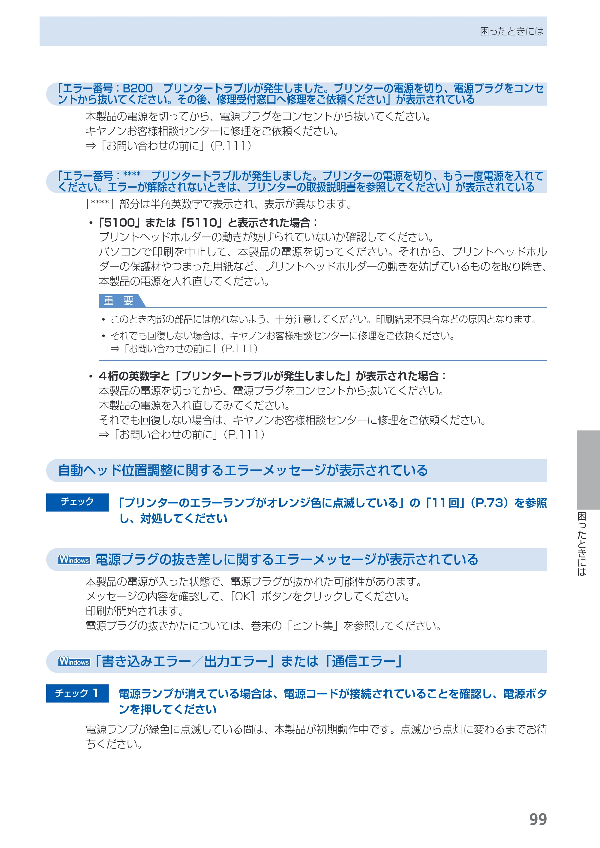 キヤノン PIXUS PRO-1 基本操作ガイド（PDF：11.7MB） — 原本ページ — 101ページ