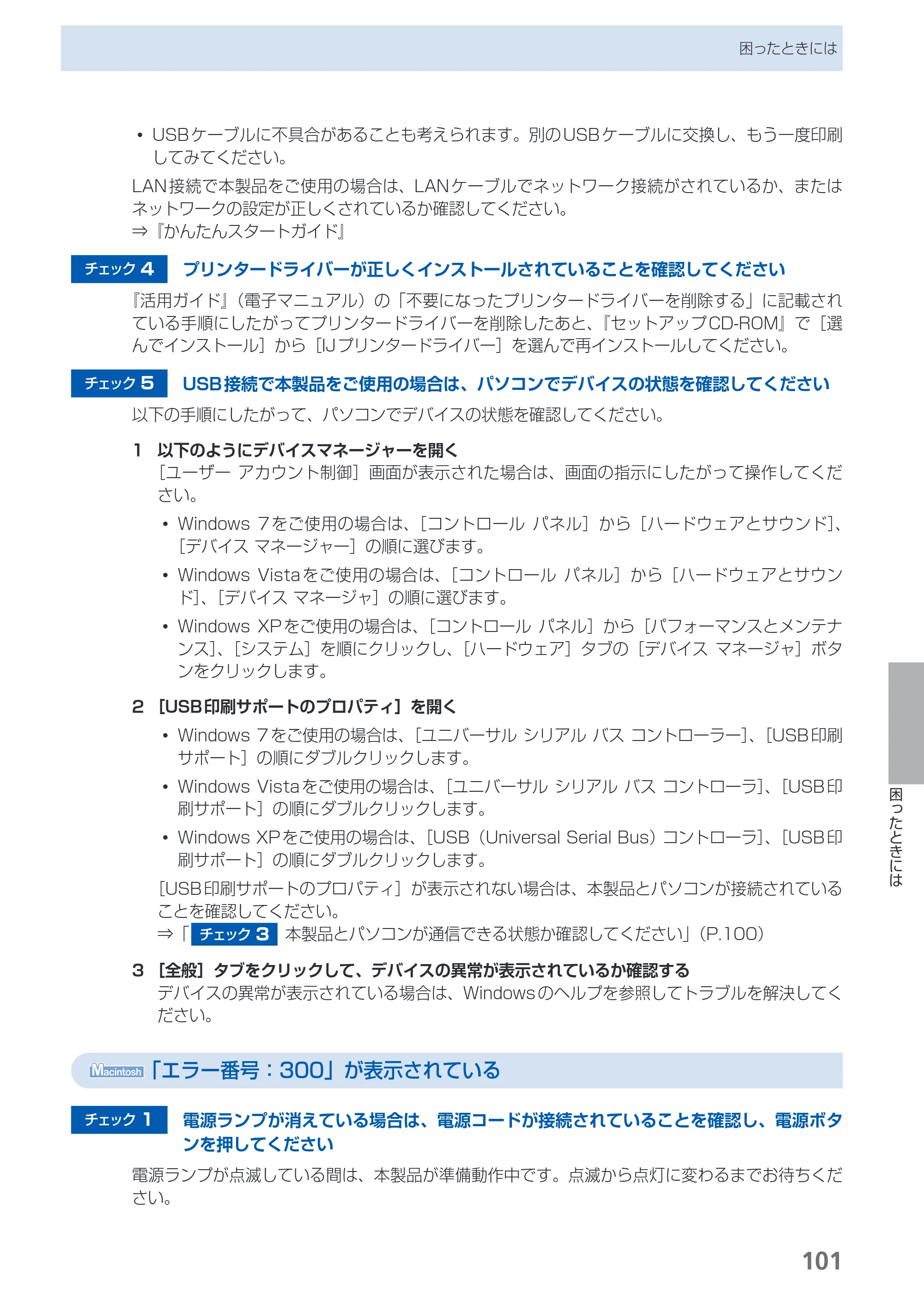 キヤノン PIXUS PRO-1 基本操作ガイド（PDF：11.7MB） — 原本ページ — 103ページ