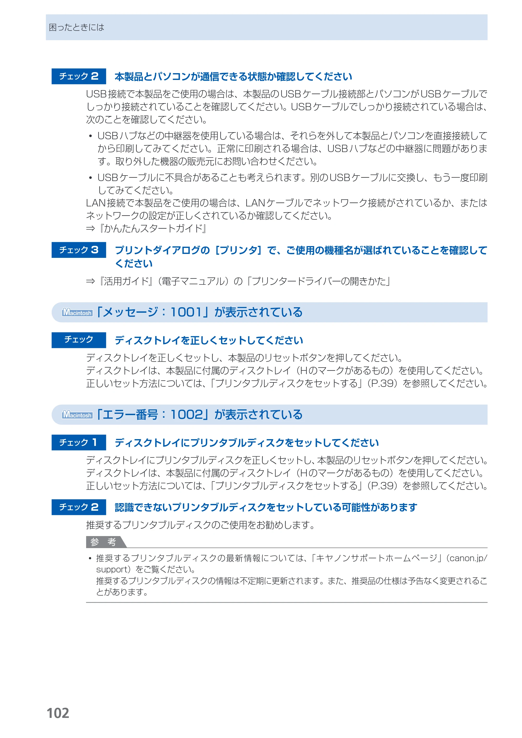 キヤノン PIXUS PRO-1 基本操作ガイド（PDF：11.7MB） — 原本ページ — 104ページ