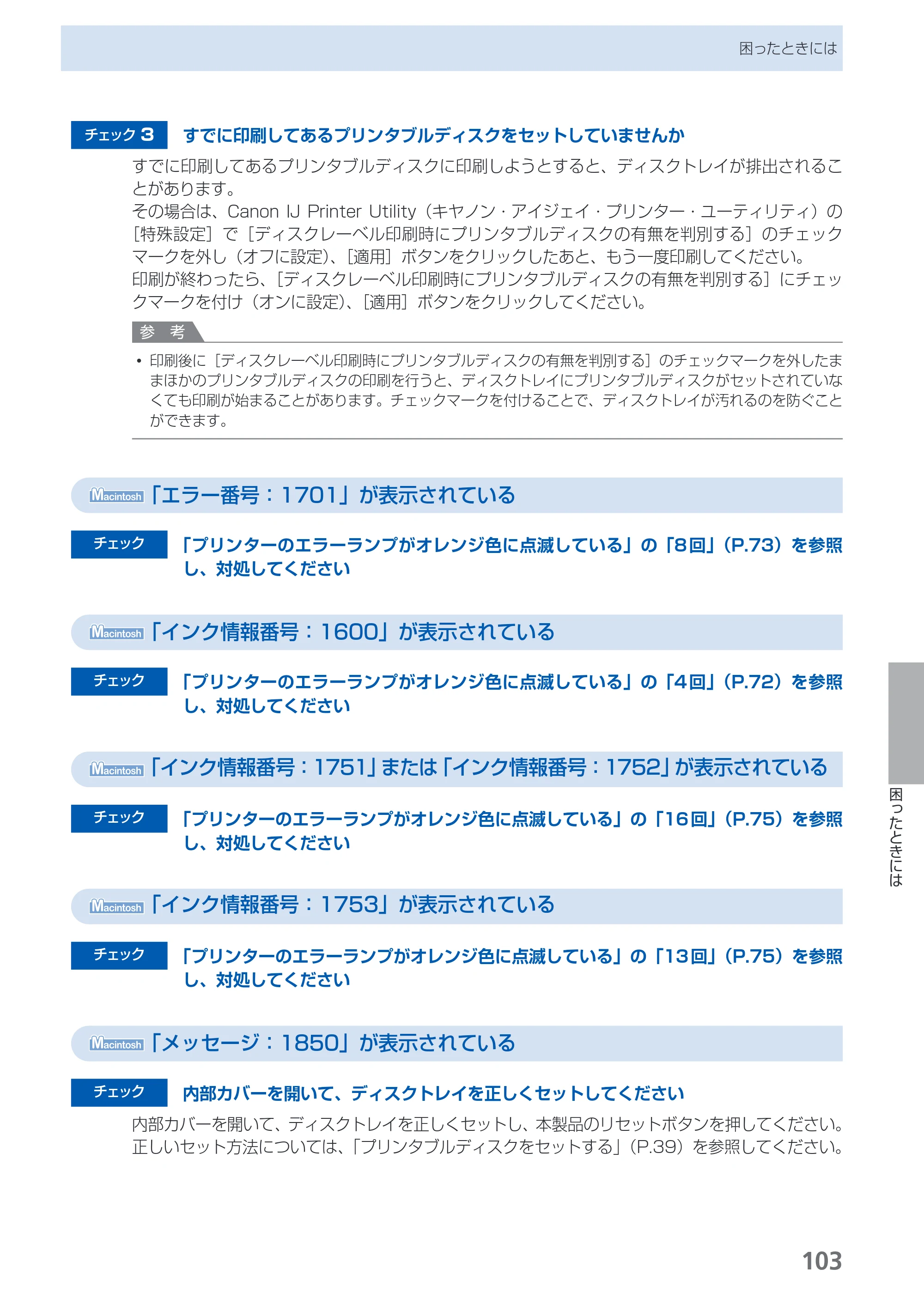 キヤノン PIXUS PRO-1 基本操作ガイド（PDF：11.7MB） — 原本ページ — 105ページ