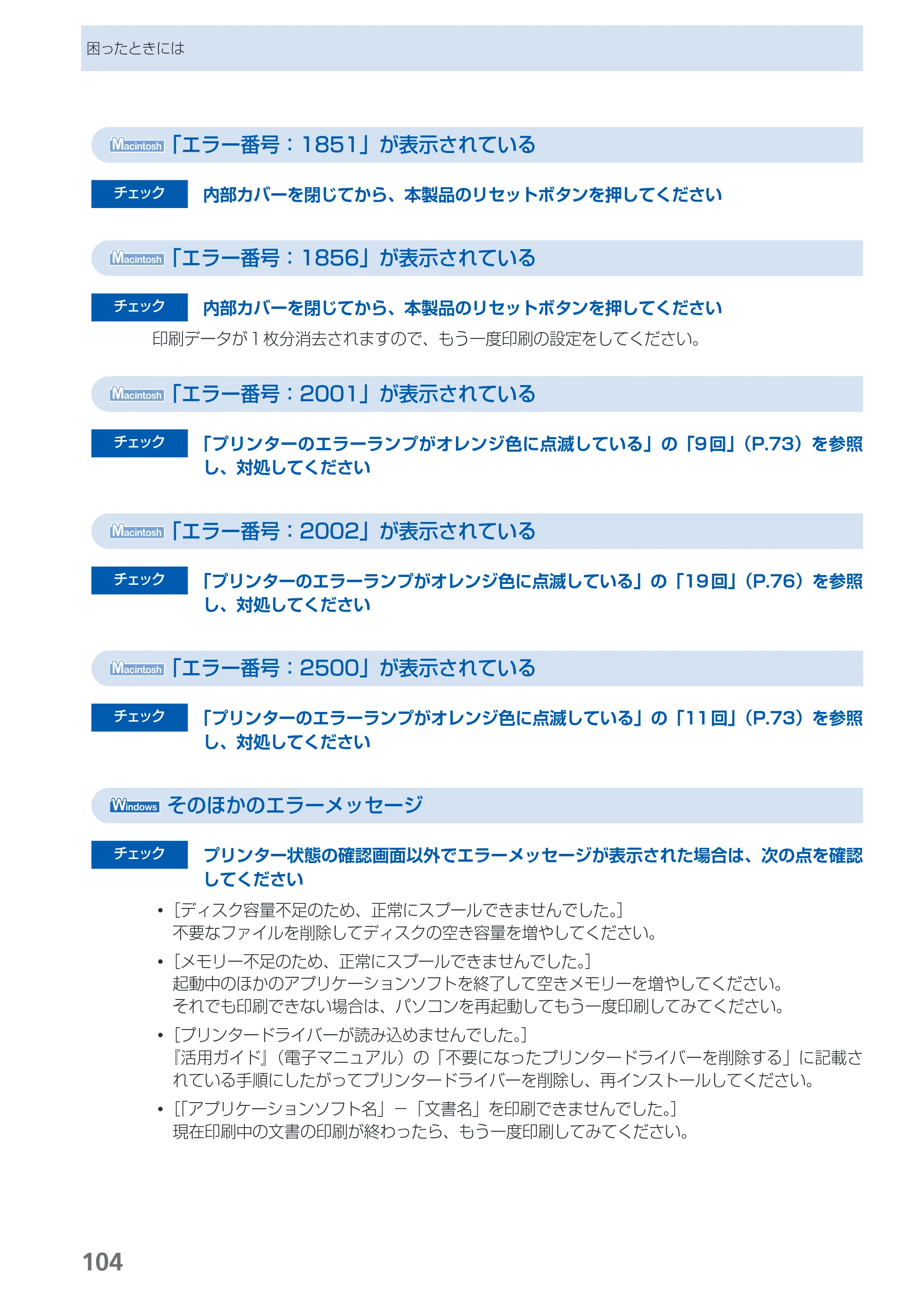 キヤノン PIXUS PRO-1 基本操作ガイド（PDF：11.7MB） — 原本ページ — 106ページ