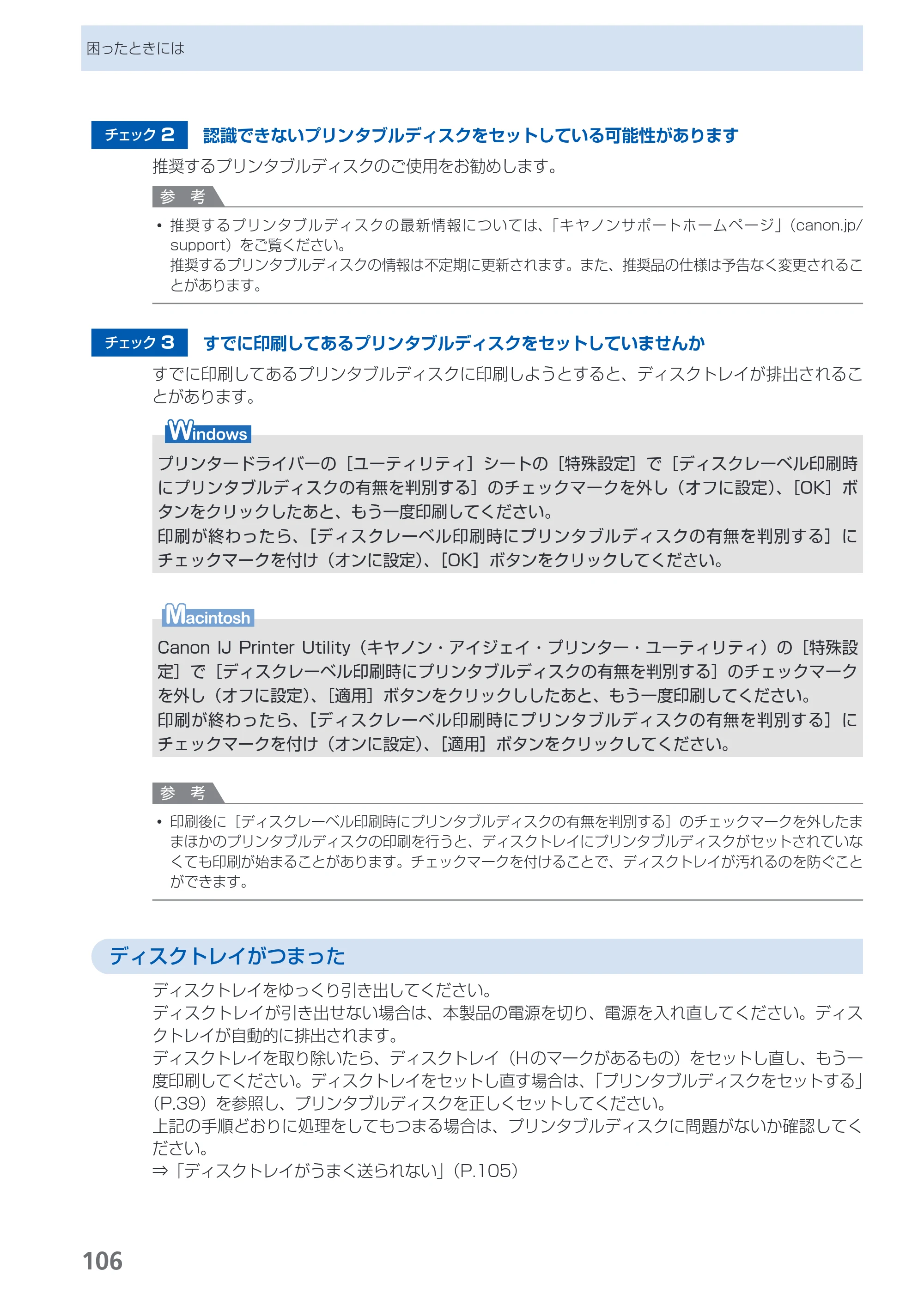 キヤノン PIXUS PRO-1 基本操作ガイド（PDF：11.7MB） — 原本ページ — 108ページ