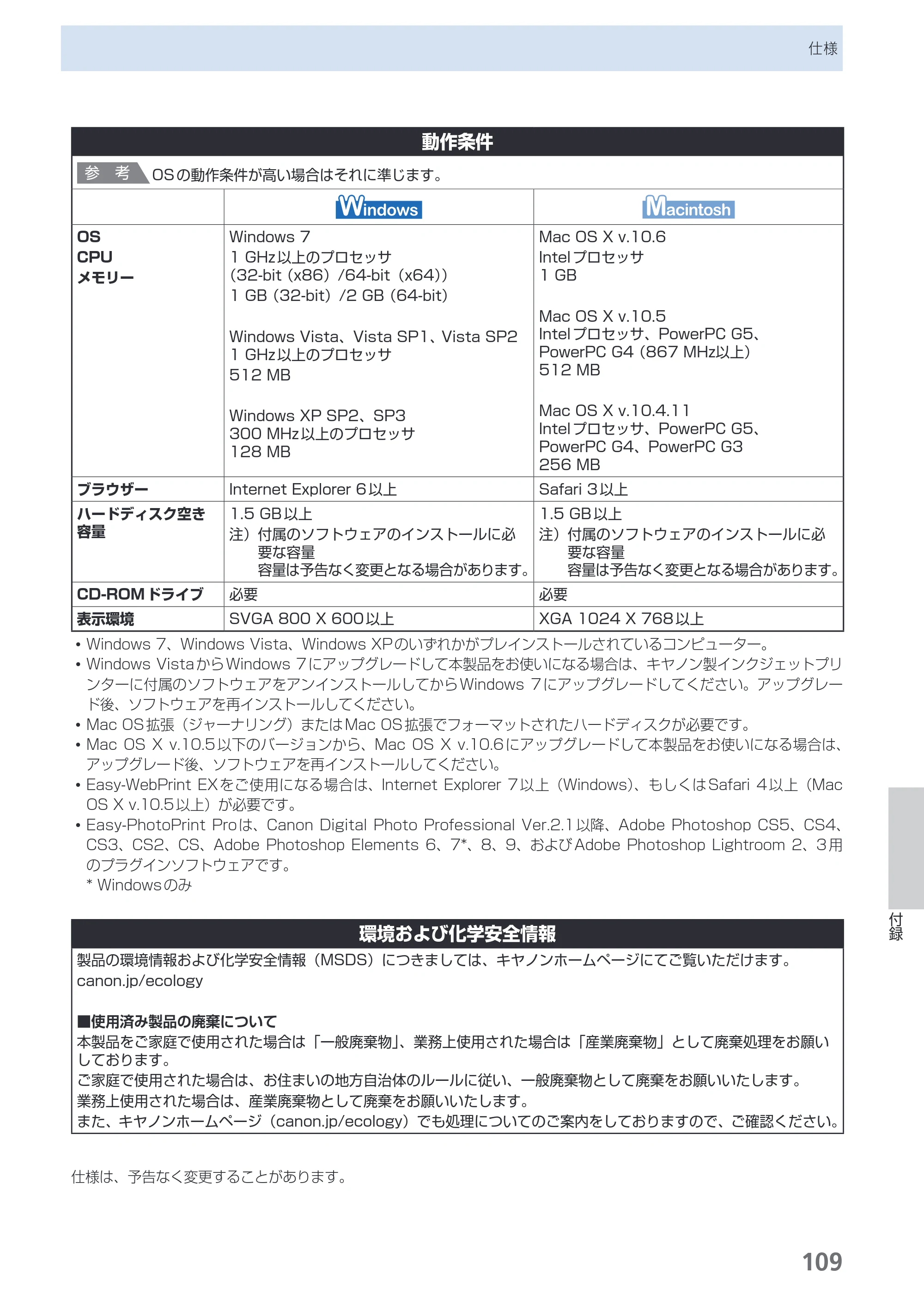 キヤノン PIXUS PRO-1 基本操作ガイド（PDF：11.7MB） — 原本ページ — 111ページ