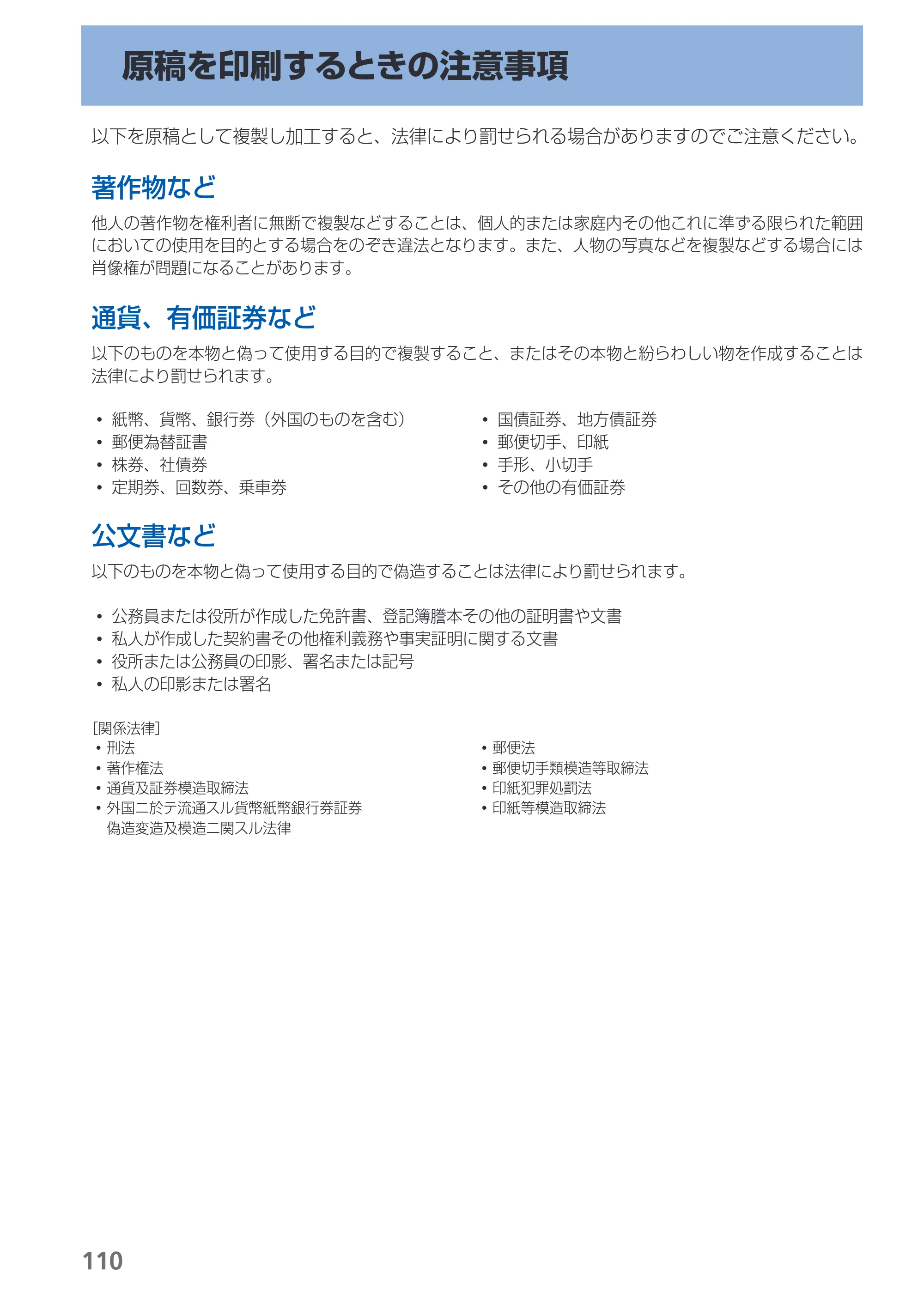 キヤノン PIXUS PRO-1 基本操作ガイド（PDF：11.7MB） — 原稿を印刷するときの注意事項 — 原本ページ — 112ページ