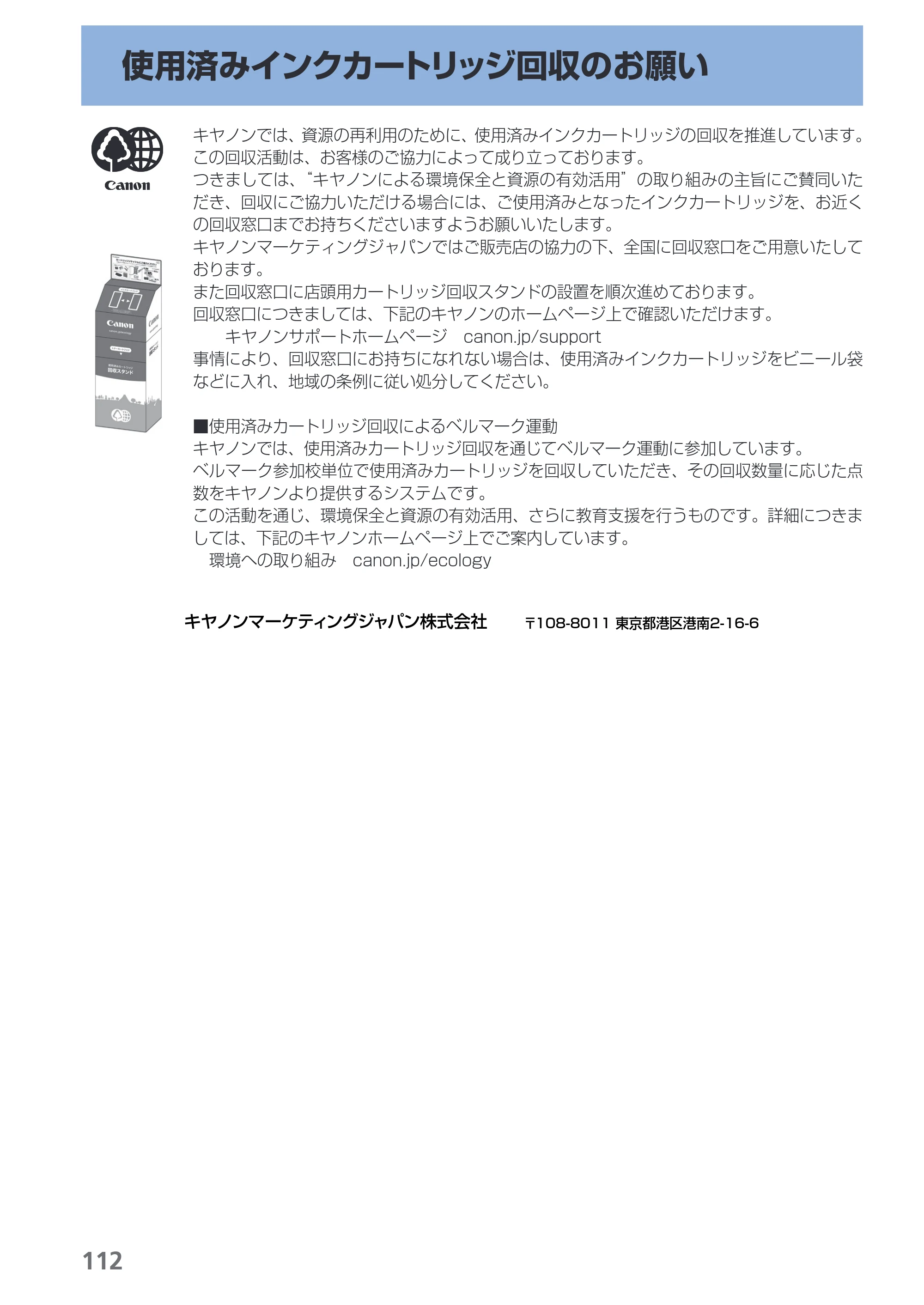 キヤノン PIXUS PRO-1 基本操作ガイド（PDF：11.7MB） — 使用済みインクカートリッジ回収のお願い — 原本ページ — 114ページ