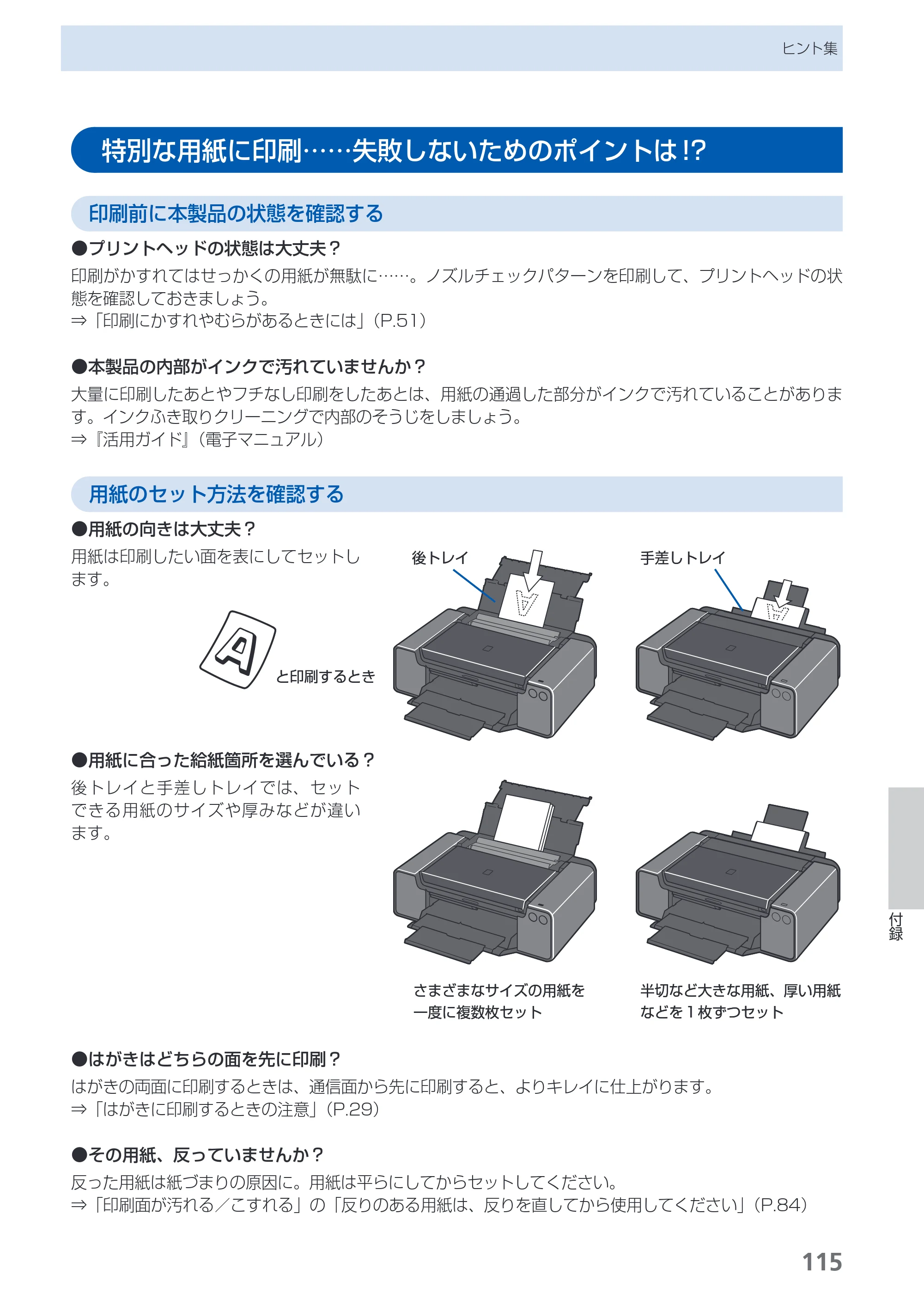 キヤノン PIXUS PRO-1 基本操作ガイド（PDF：11.7MB） — 原本ページ — 117ページ