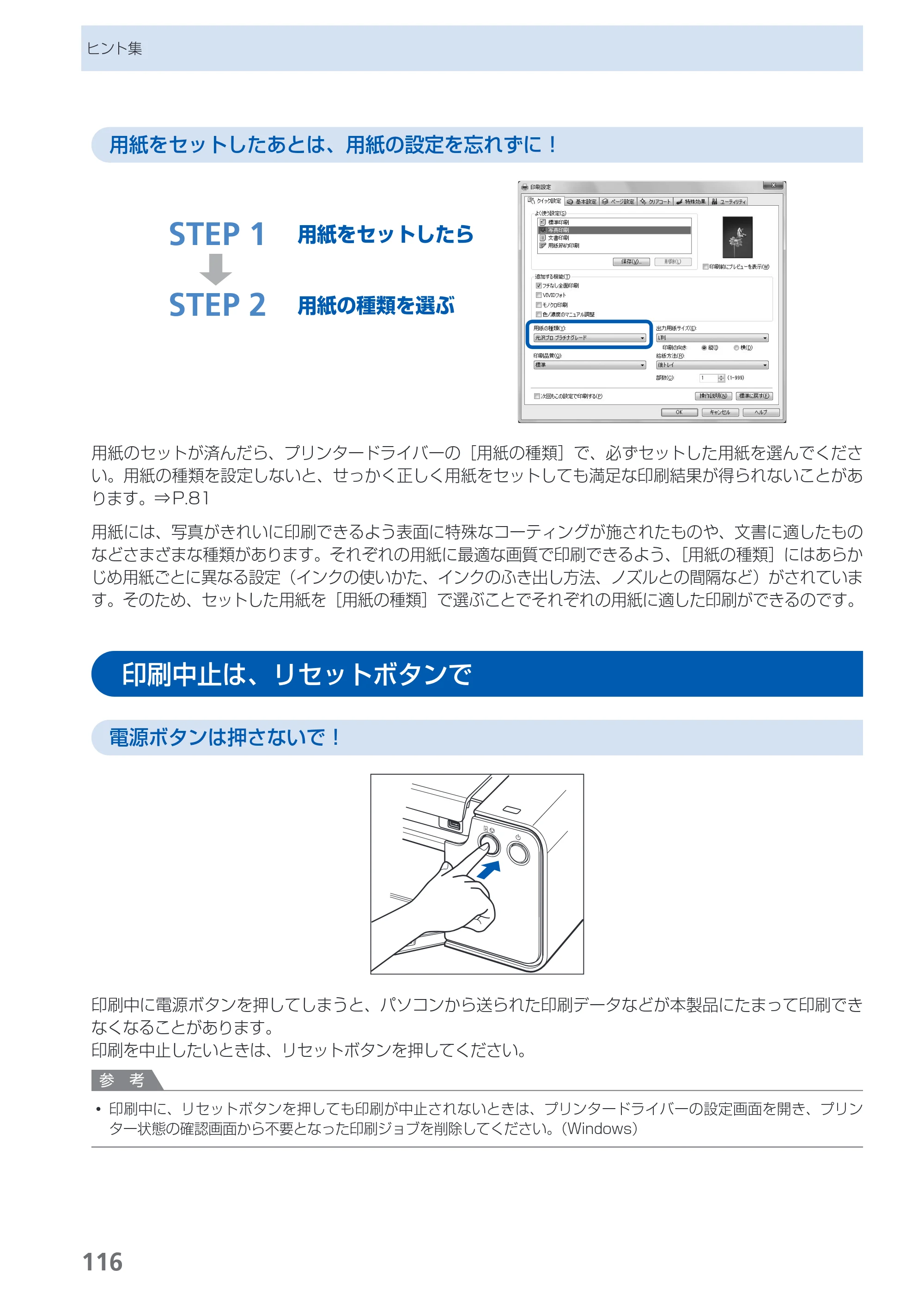 キヤノン PIXUS PRO-1 基本操作ガイド（PDF：11.7MB） — 原本ページ — 118ページ