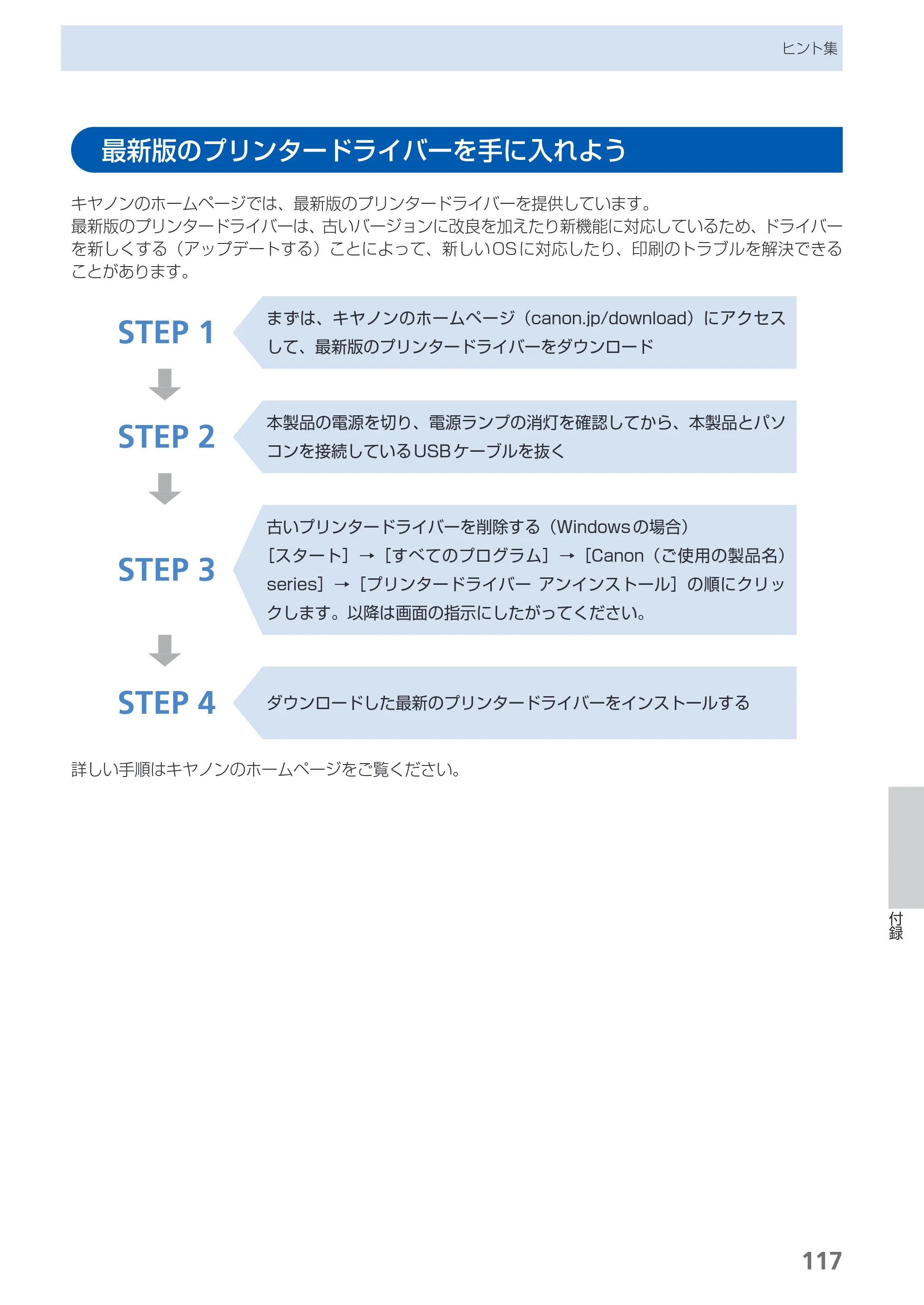 キヤノン PIXUS PRO-1 基本操作ガイド（PDF：11.7MB） — 原本ページ — 119ページ