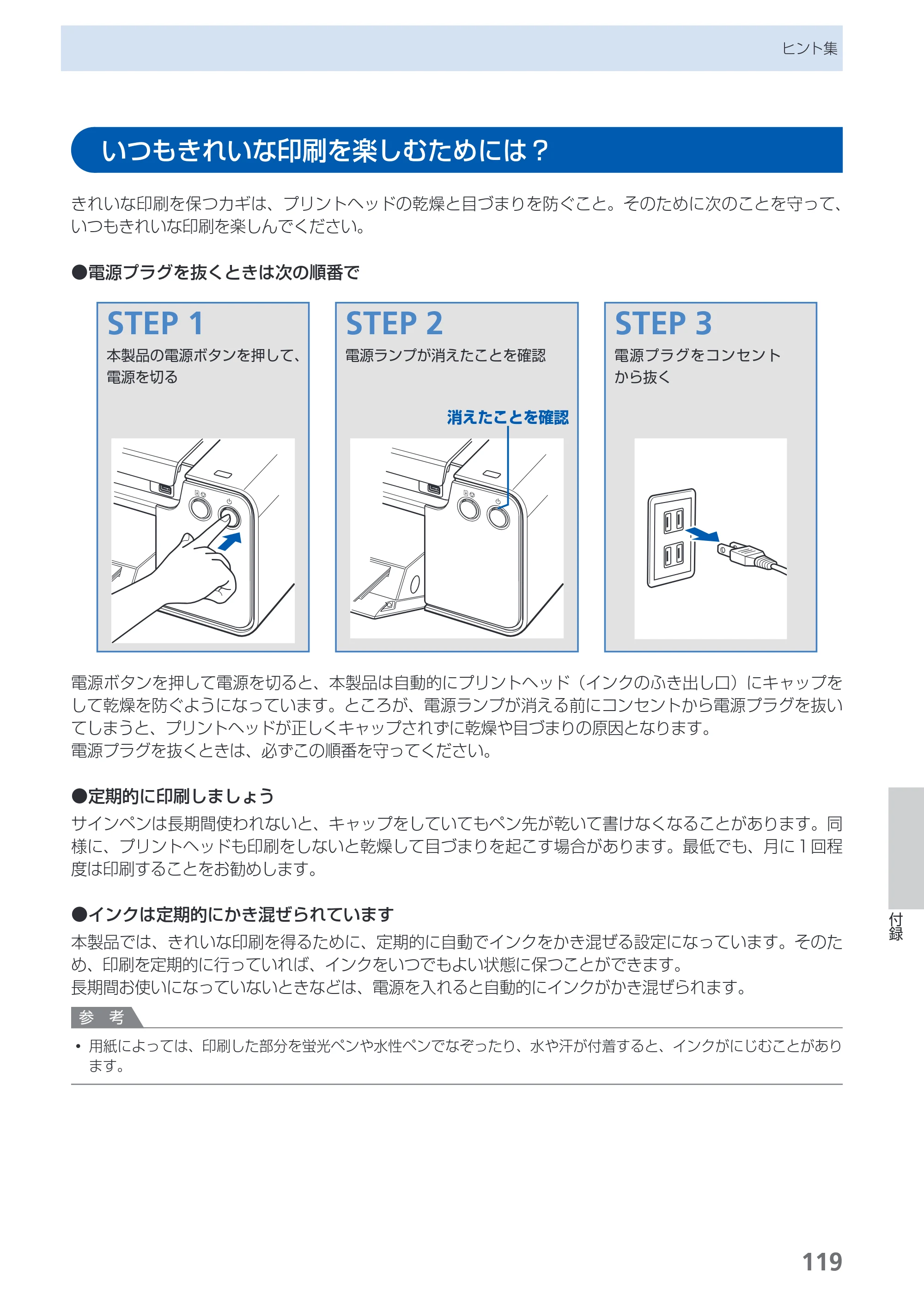 キヤノン PIXUS PRO-1 基本操作ガイド（PDF：11.7MB） — 原本ページ — 121ページ