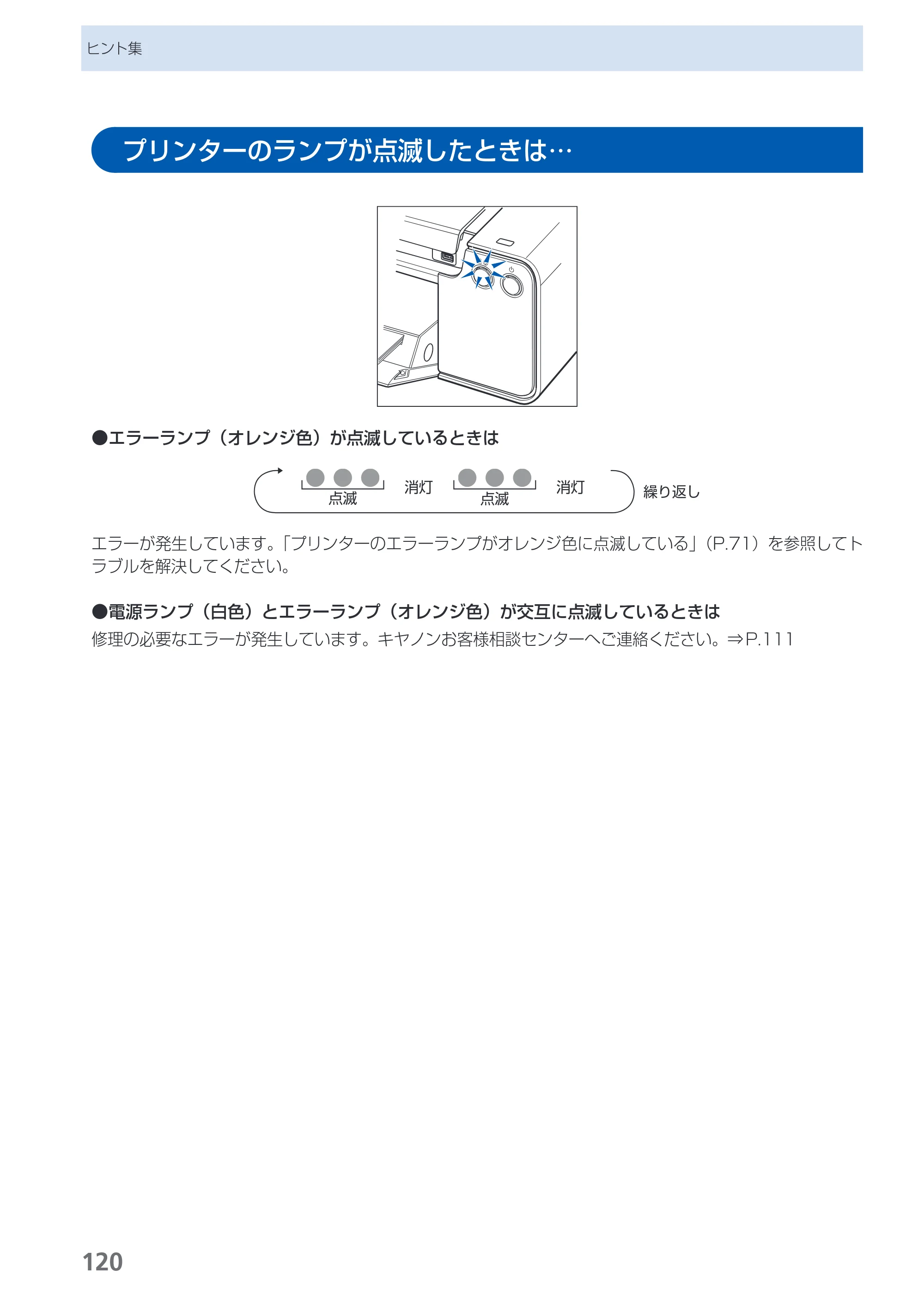 キヤノン PIXUS PRO-1 基本操作ガイド（PDF：11.7MB） — 原本ページ — 122ページ