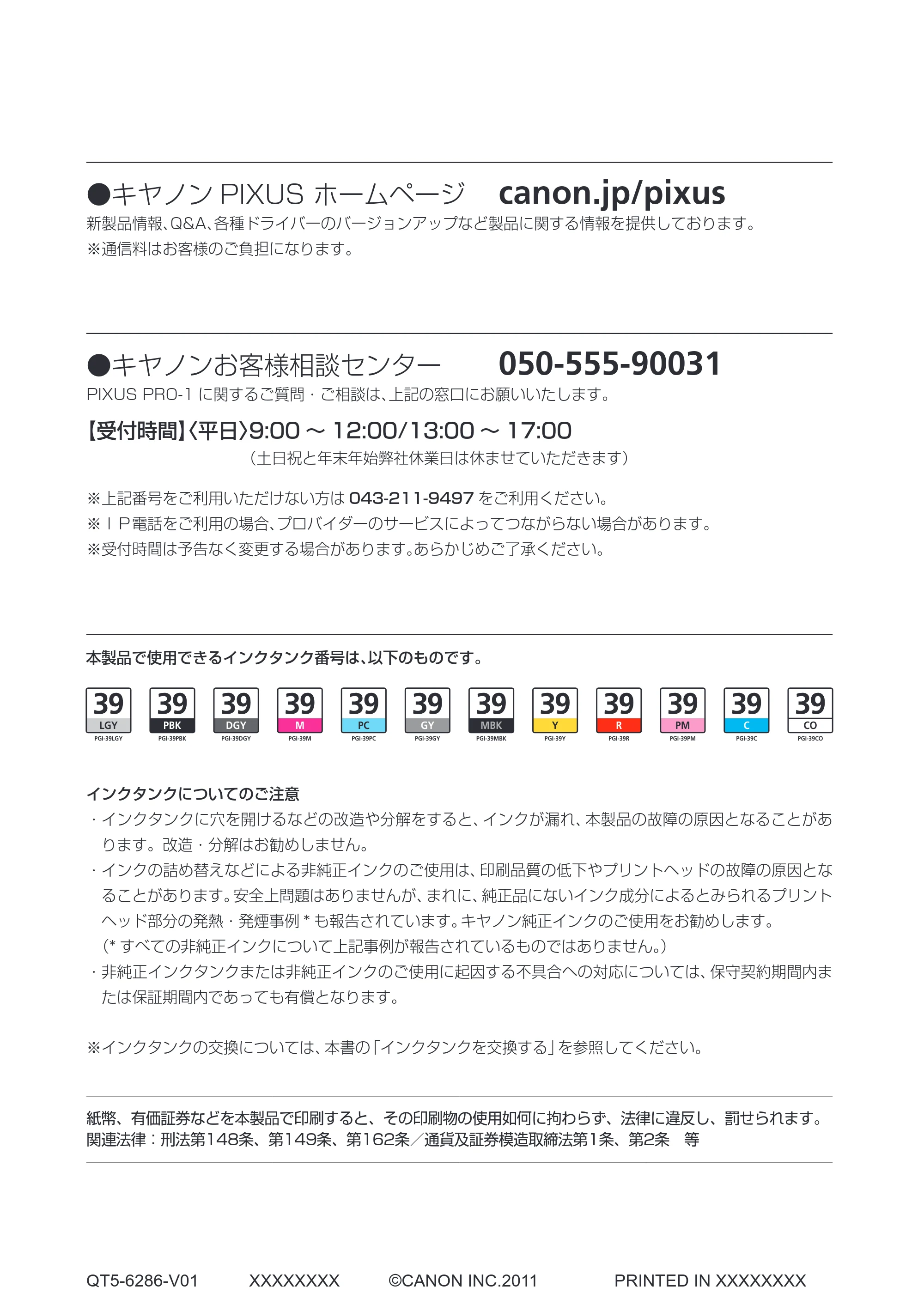 キヤノン PIXUS PRO-1 基本操作ガイド（PDF：11.7MB） — 原本ページ — 124ページ