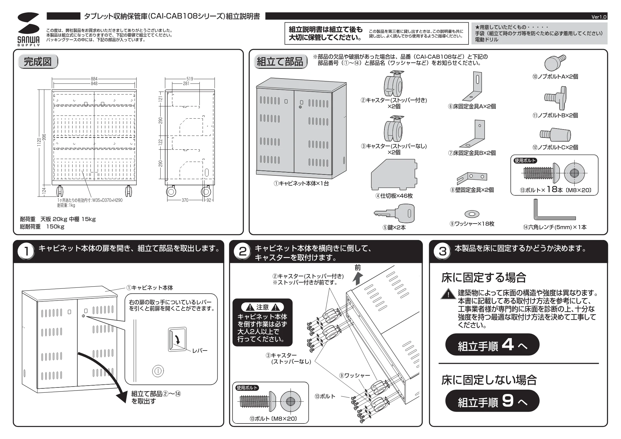 サンワサプライ CAI-CAB108 組立説明書 — 原本ページ — 1ページ