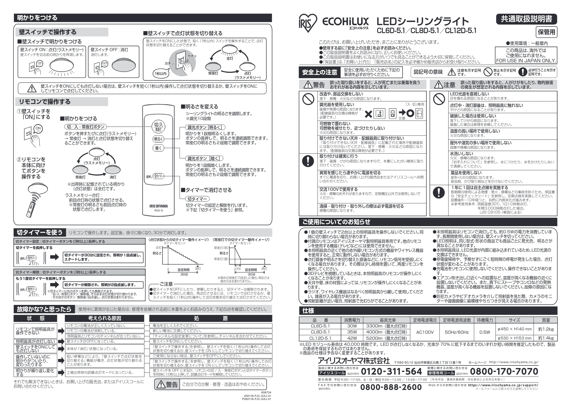 アイリスオーヤマ CL12D-5 取扱説明書 — 原本ページ — 1ページ