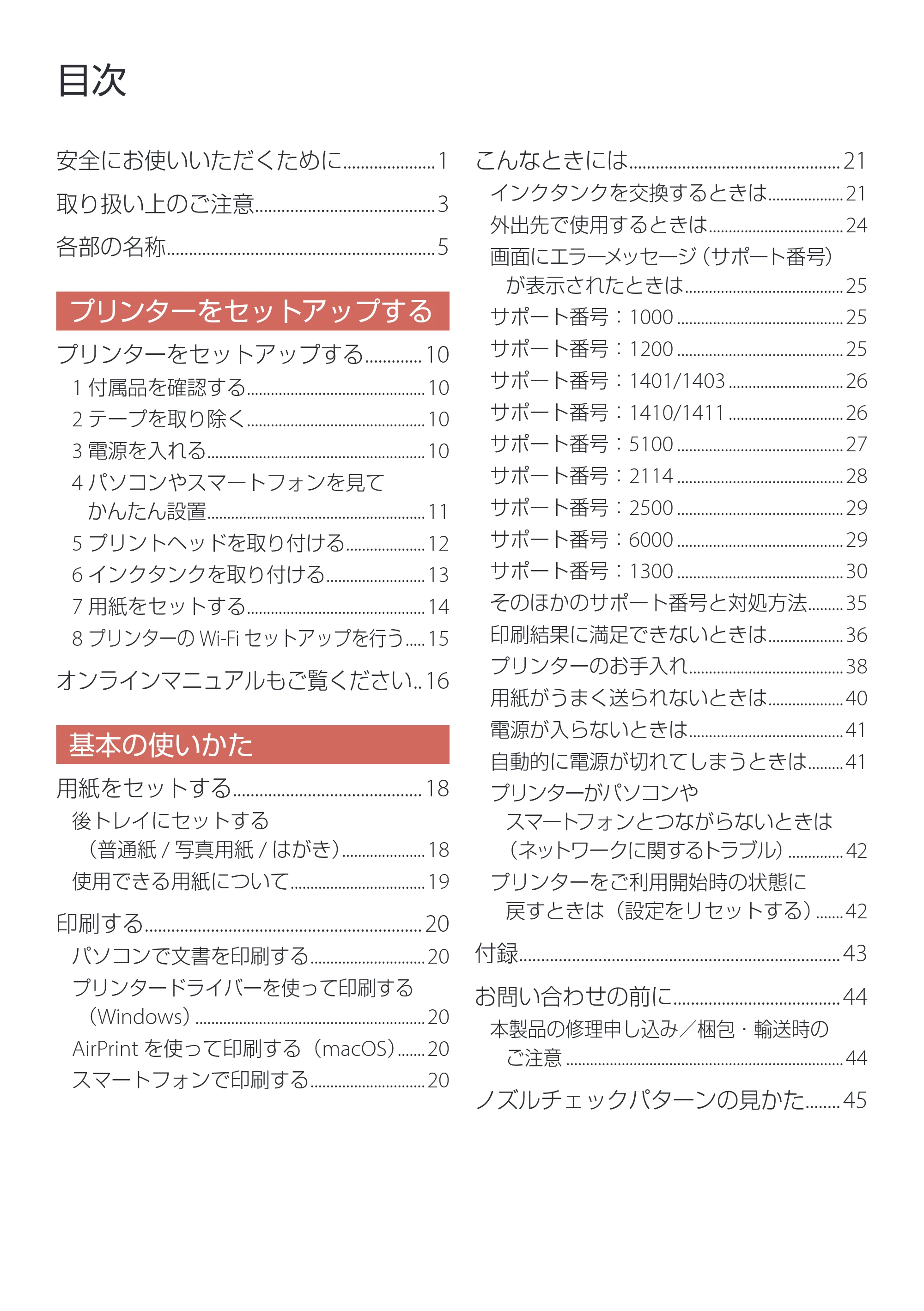 キヤノン TR163 設置・基本操作マニュアル 2025年3月11日掲載（PDF：5.0MB） — 原本ページ — 2ページ