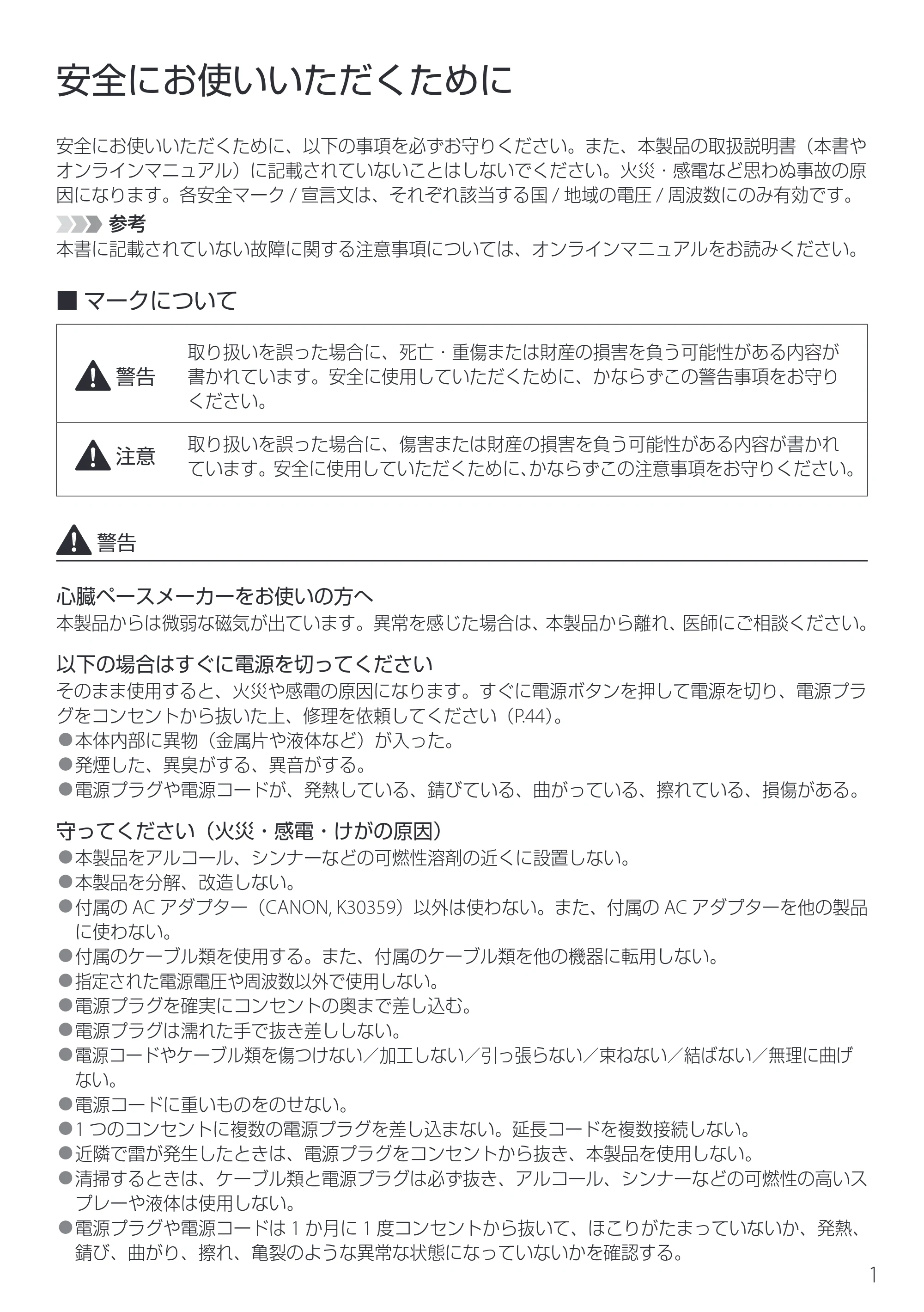 キヤノン TR163 設置・基本操作マニュアル 2025年3月11日掲載（PDF：5.0MB） — 安全にお使いいただくために — 原本ページ — 3ページ