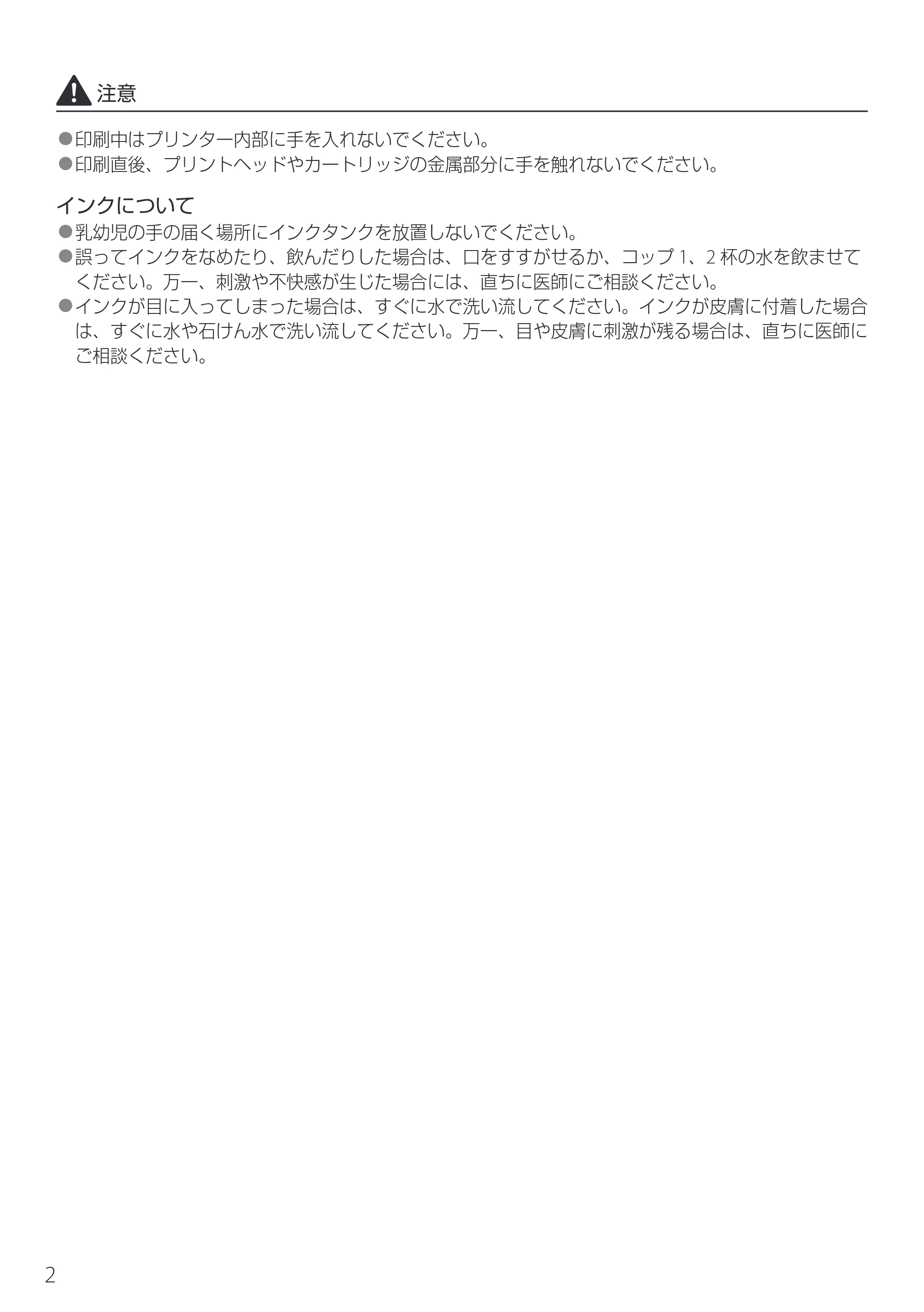 キヤノン TR163 設置・基本操作マニュアル 2025年3月11日掲載（PDF：5.0MB） — 原本ページ — 4ページ
