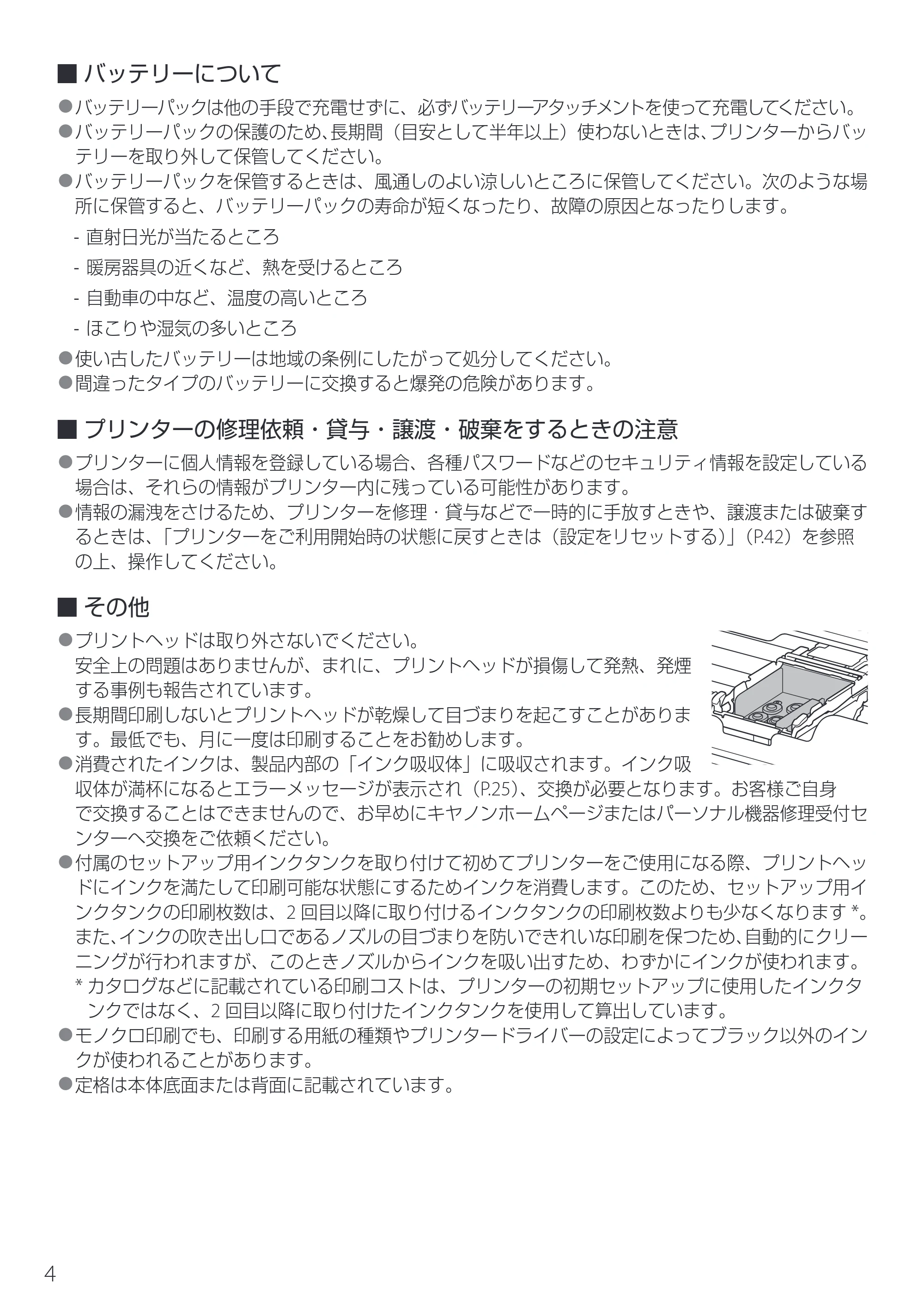 キヤノン TR163 設置・基本操作マニュアル 2025年3月11日掲載（PDF：5.0MB） — 原本ページ — 6ページ