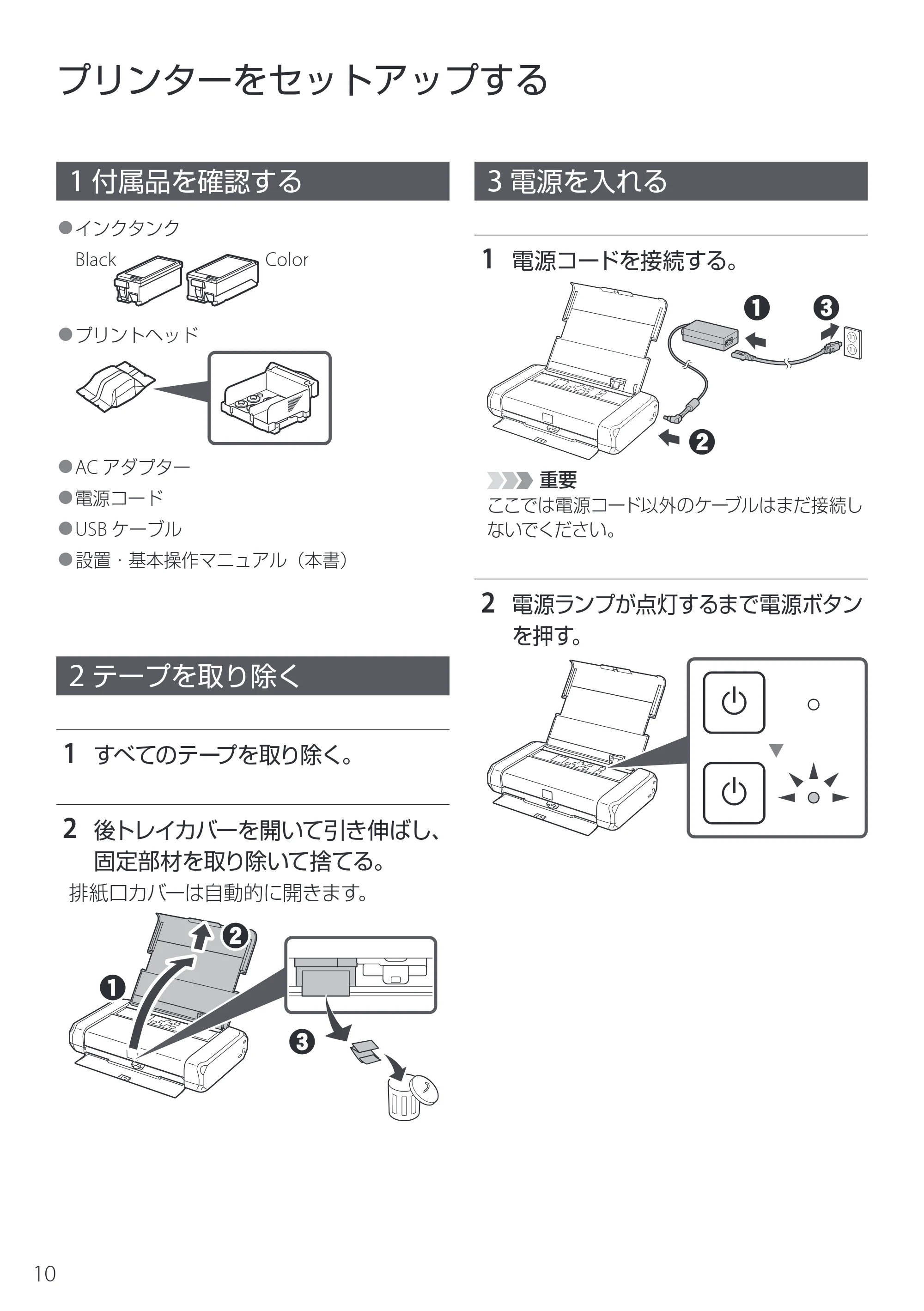 キヤノン TR163 設置・基本操作マニュアル 2025年3月11日掲載（PDF：5.0MB） — プリンターをセットアップする — 原本ページ — 12ページ