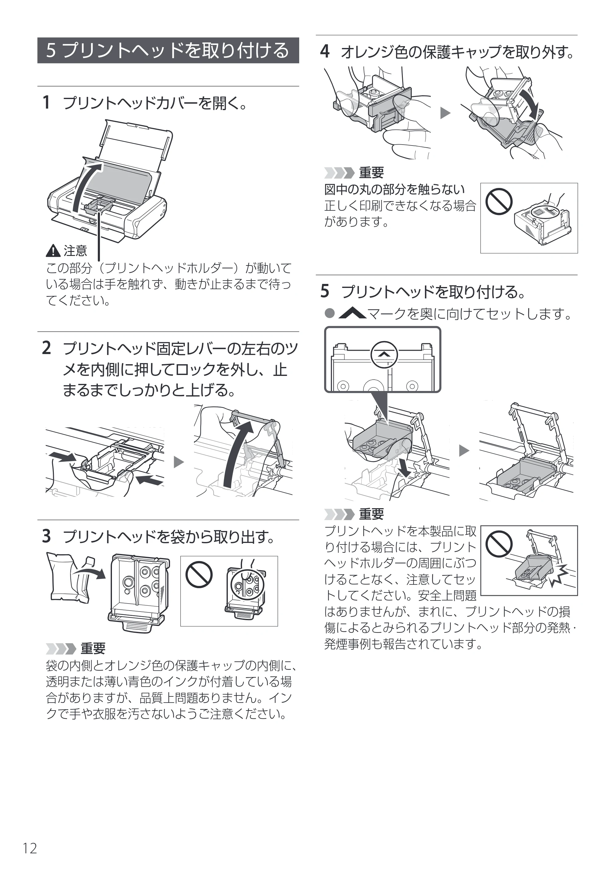 キヤノン TR163 設置・基本操作マニュアル 2025年3月11日掲載（PDF：5.0MB） — 5 プリントヘッドを取り付ける — 原本ページ — 14ページ