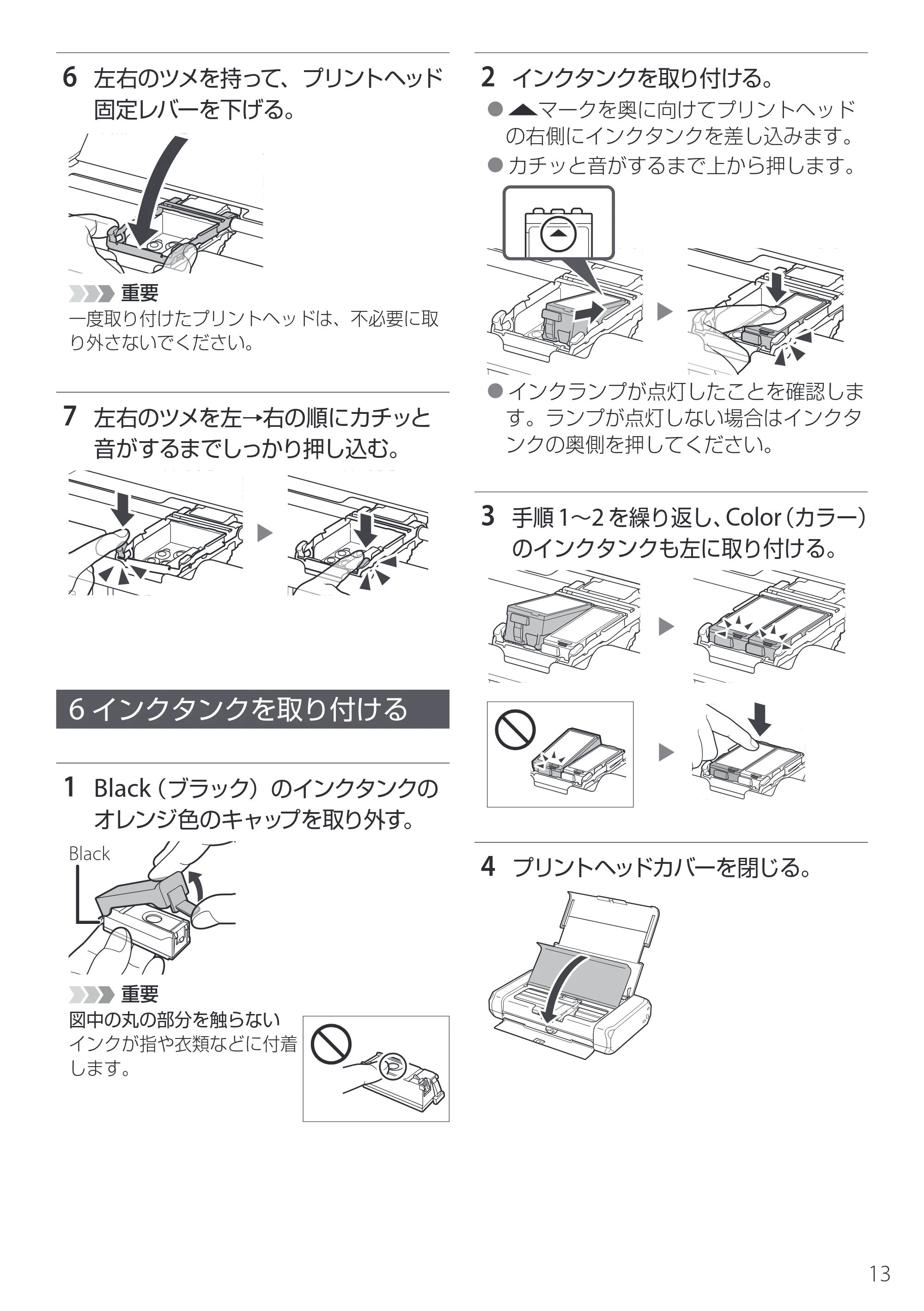 キヤノン TR163 設置・基本操作マニュアル 2025年3月11日掲載（PDF：5.0MB） — 6 インクタンクを取り付ける — 原本ページ — 15ページ