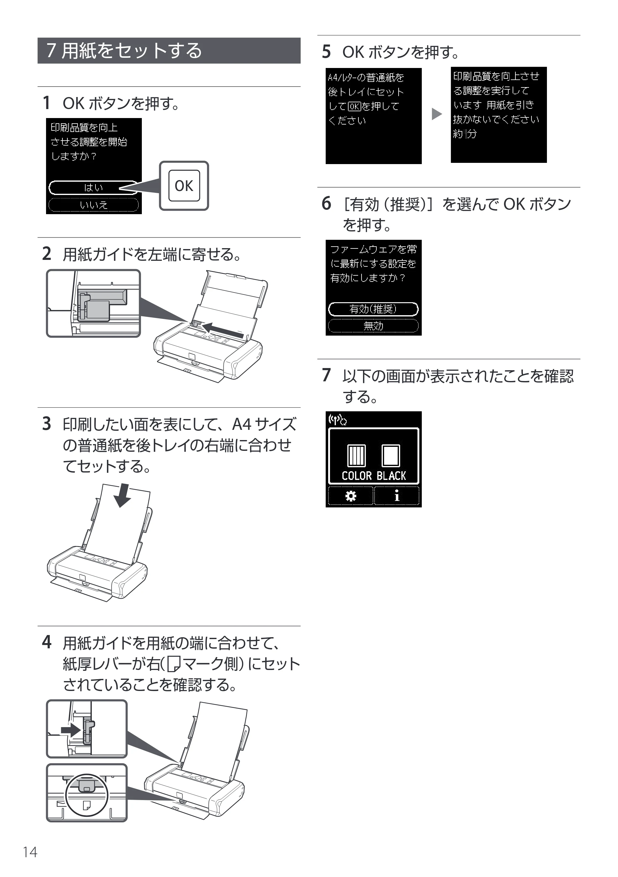 キヤノン TR163 設置・基本操作マニュアル 2025年3月11日掲載（PDF：5.0MB） — 7 用紙をセットする — 原本ページ — 16ページ