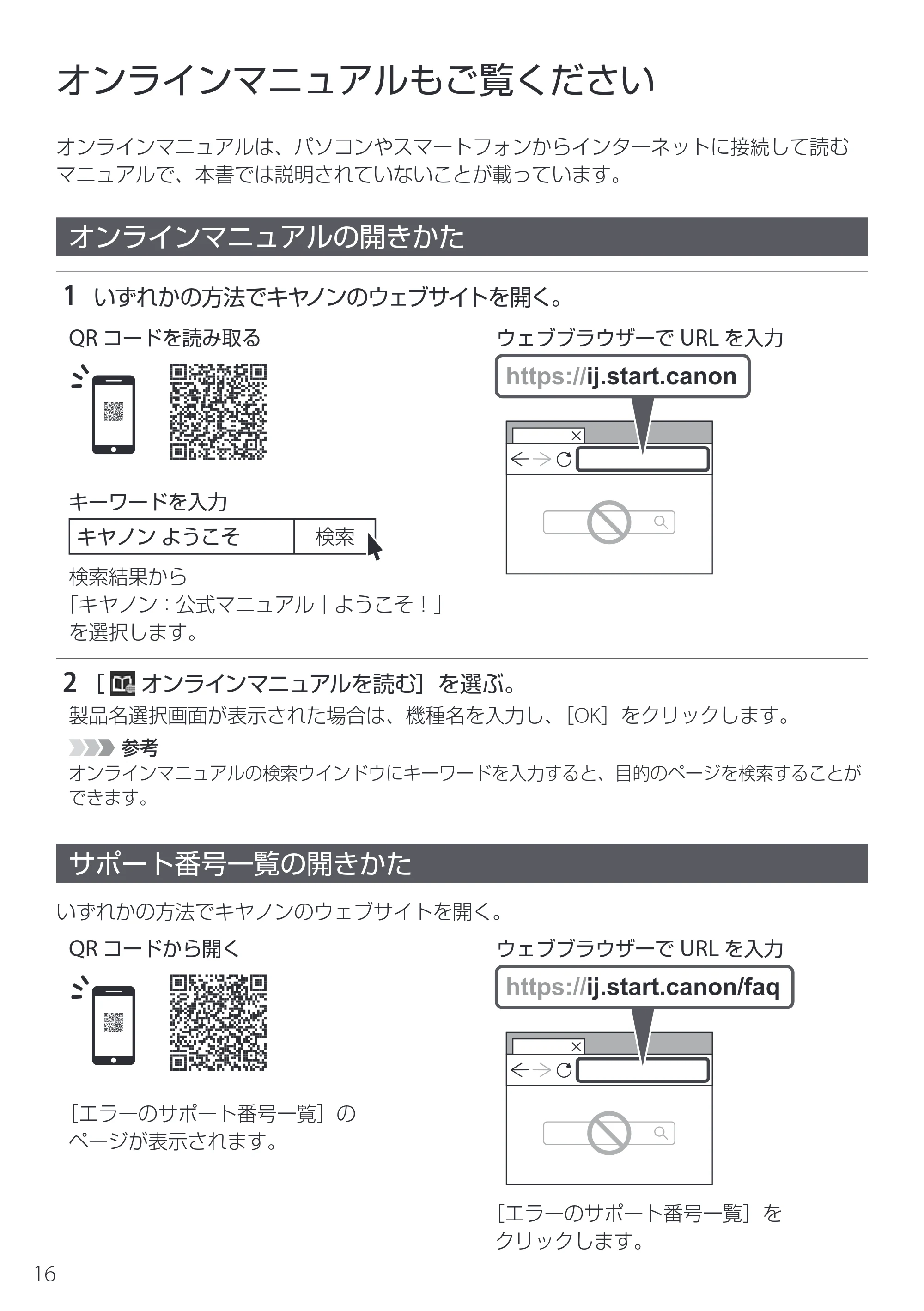 キヤノン TR163 設置・基本操作マニュアル 2025年3月11日掲載（PDF：5.0MB） — オンラインマニュアルもご覧ください — 原本ページ — 18ページ
