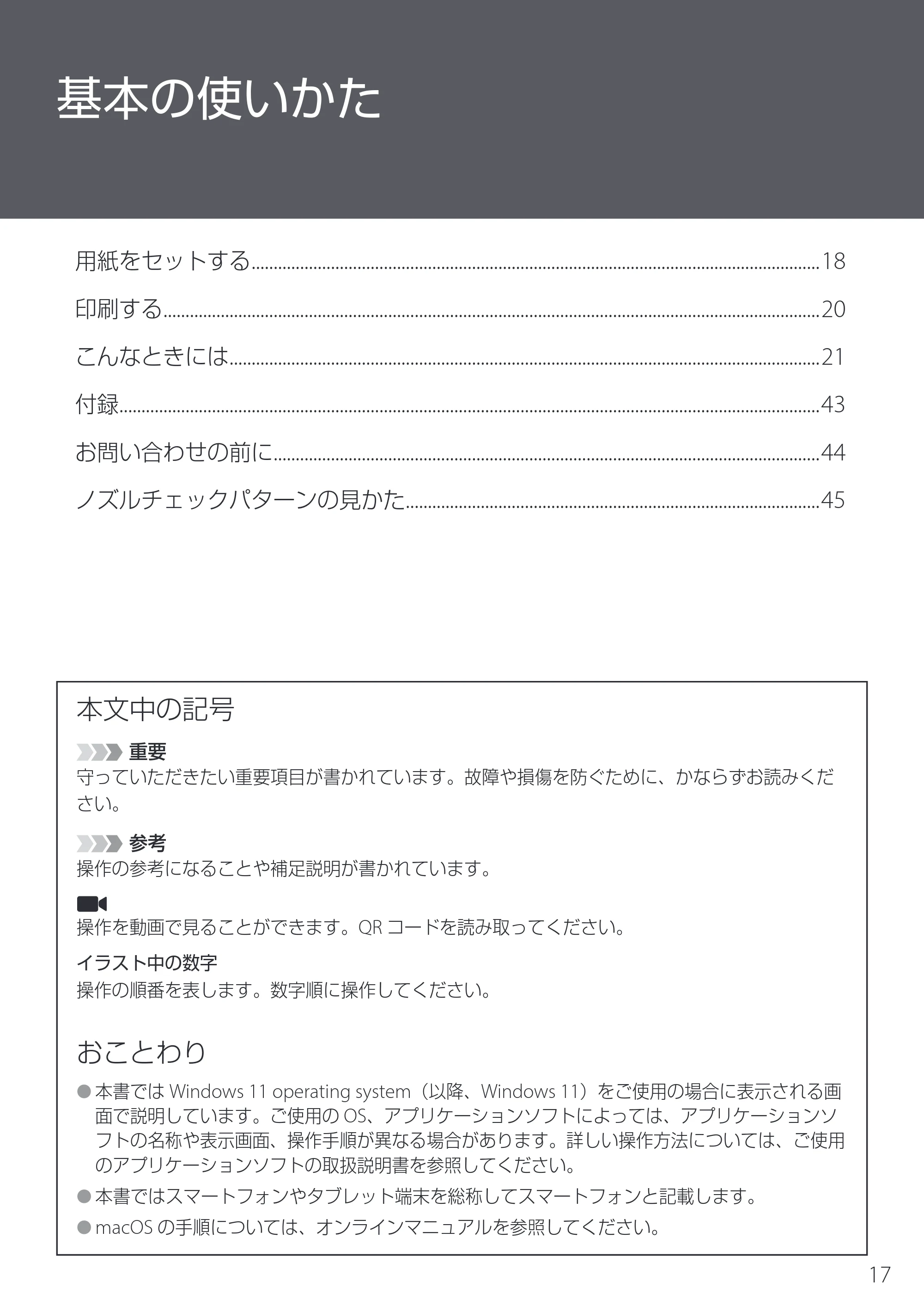 キヤノン TR163 設置・基本操作マニュアル 2025年3月11日掲載（PDF：5.0MB） — 基本の使いかた — 原本ページ — 19ページ
