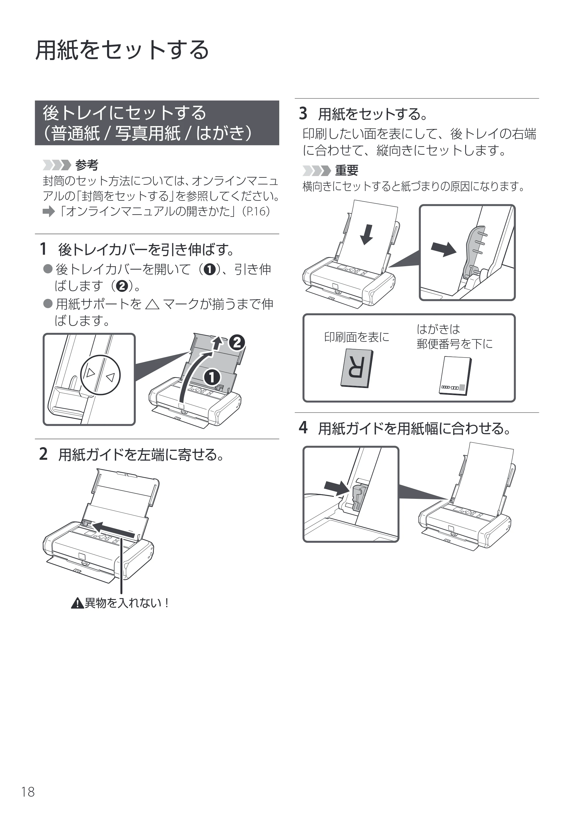 キヤノン TR163 設置・基本操作マニュアル 2025年3月11日掲載（PDF：5.0MB） — 用紙をセットする — 原本ページ — 20ページ