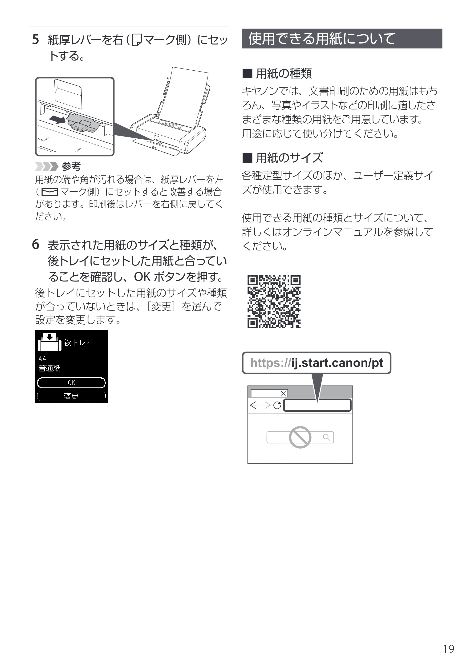 キヤノン TR163 設置・基本操作マニュアル 2025年3月11日掲載(PDF:5.0MB) — 使用できる用紙について — 原本ページ — 21ページ