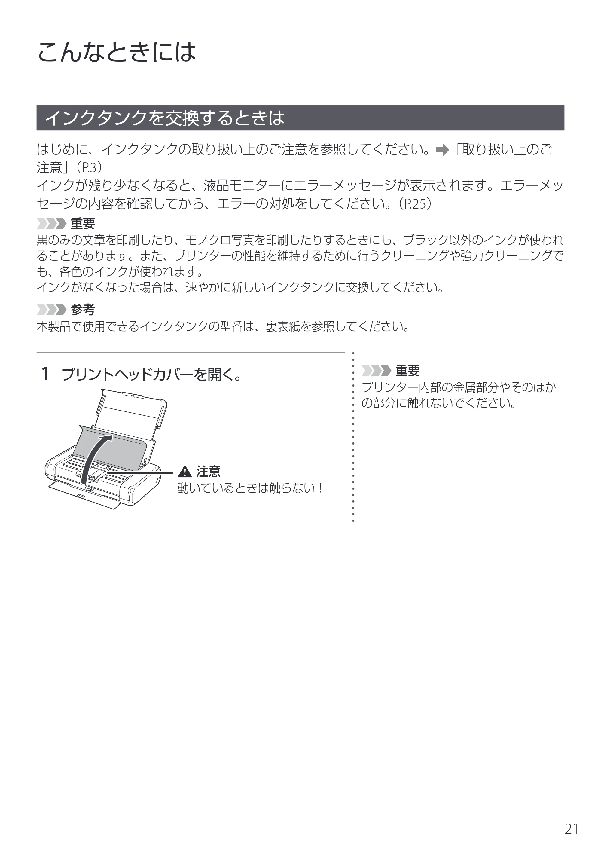 キヤノン TR163 設置・基本操作マニュアル 2025年3月11日掲載(PDF:5.0MB) — こんなときには — 原本ページ — 23ページ