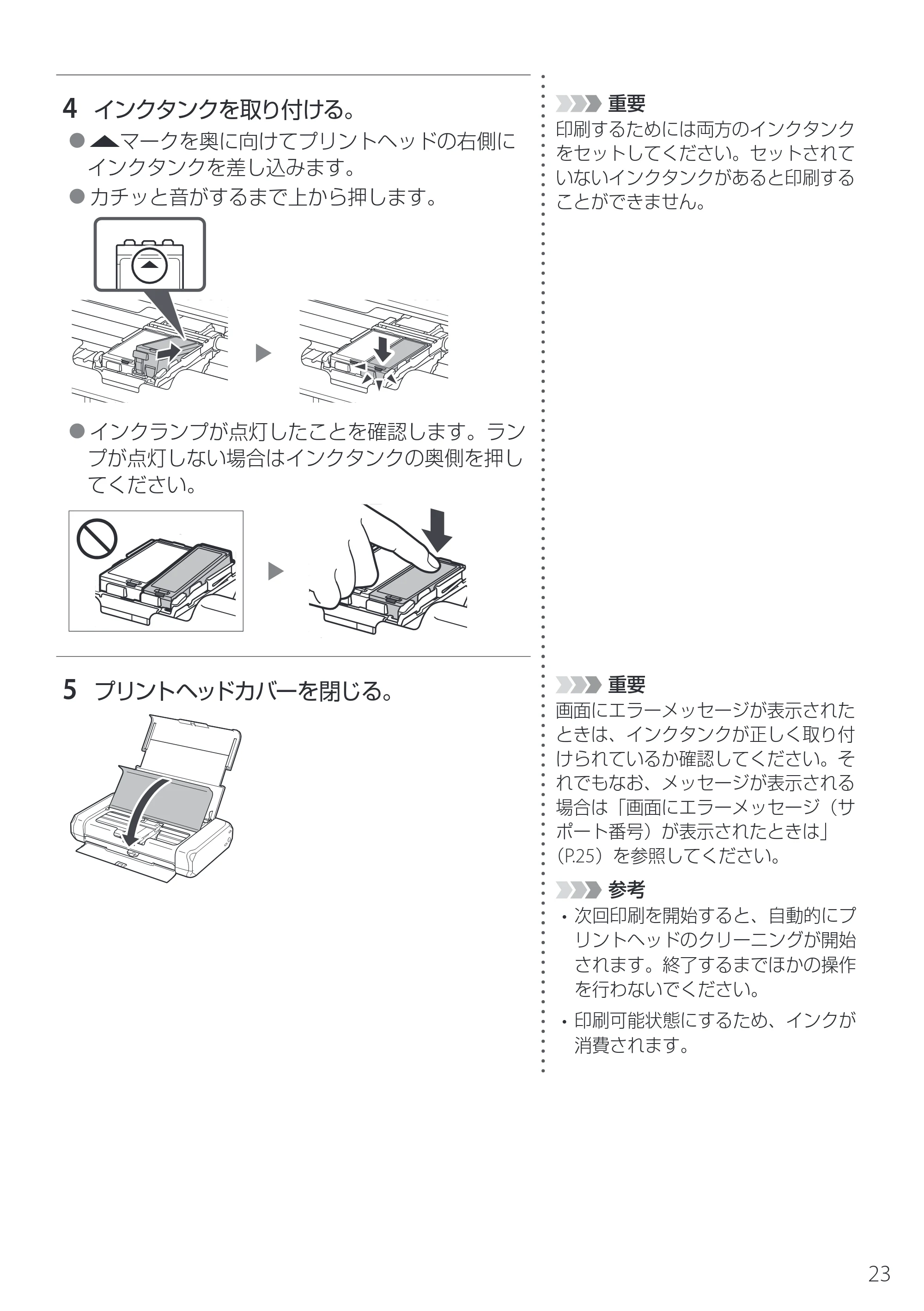 キヤノン TR163 設置・基本操作マニュアル 2025年3月11日掲載(PDF:5.0MB) — 原本ページ — 25ページ