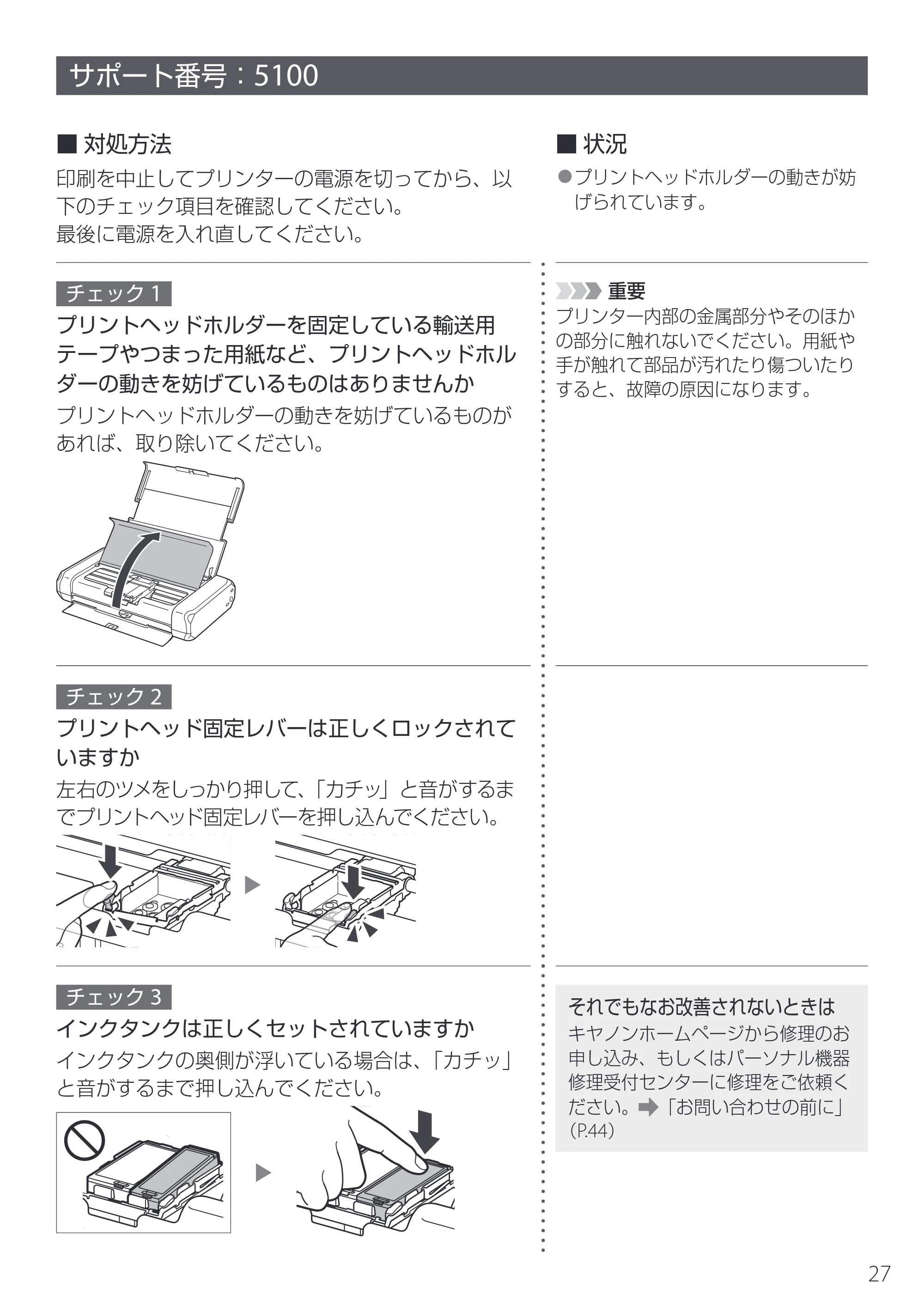キヤノン TR163 設置・基本操作マニュアル 2025年3月11日掲載(PDF:5.0MB) — サポート番号:5100 — 原本ページ — 29ページ