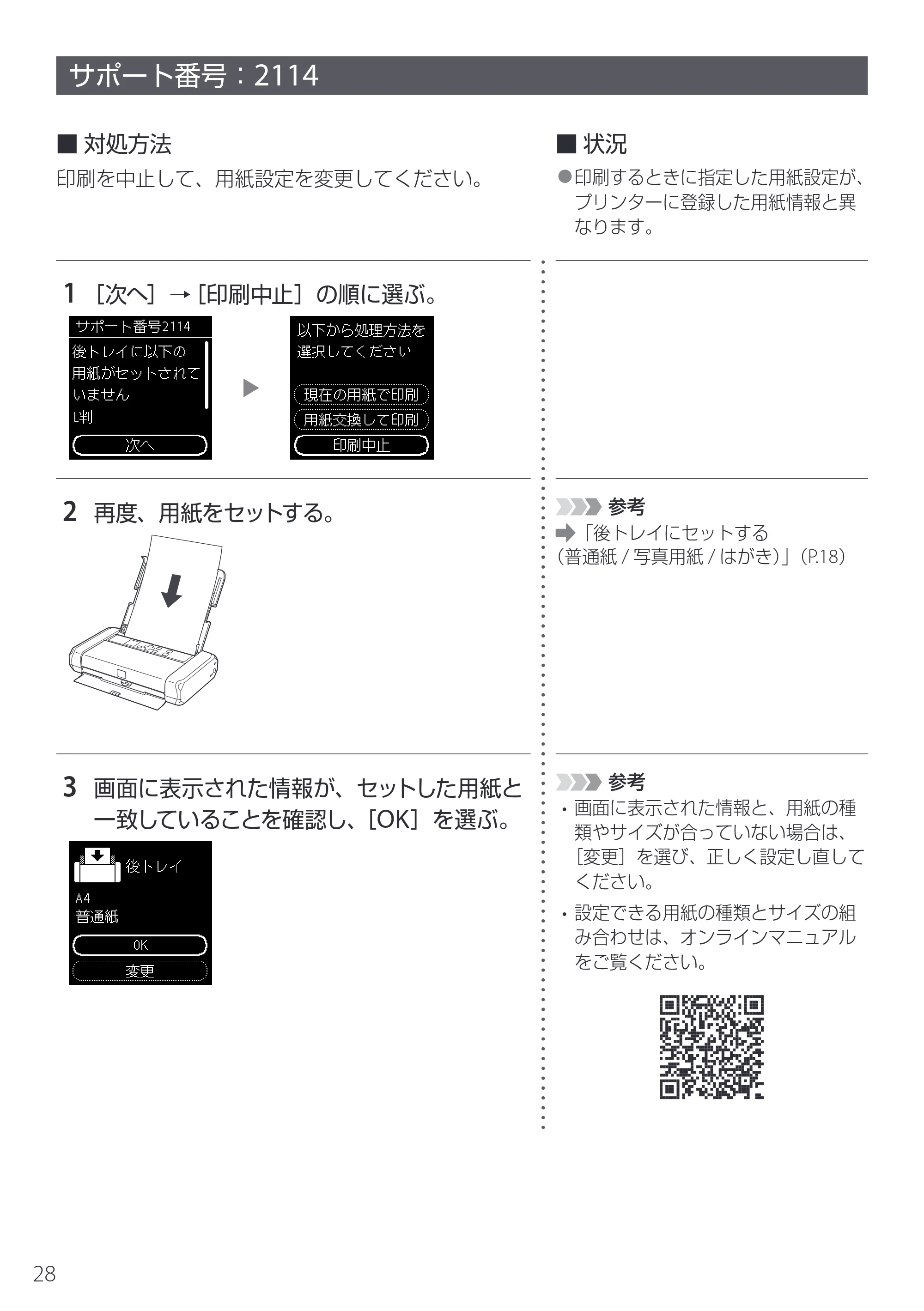 キヤノン TR163 設置・基本操作マニュアル 2025年3月11日掲載(PDF:5.0MB) — サポート番号:2114 — 原本ページ — 30ページ