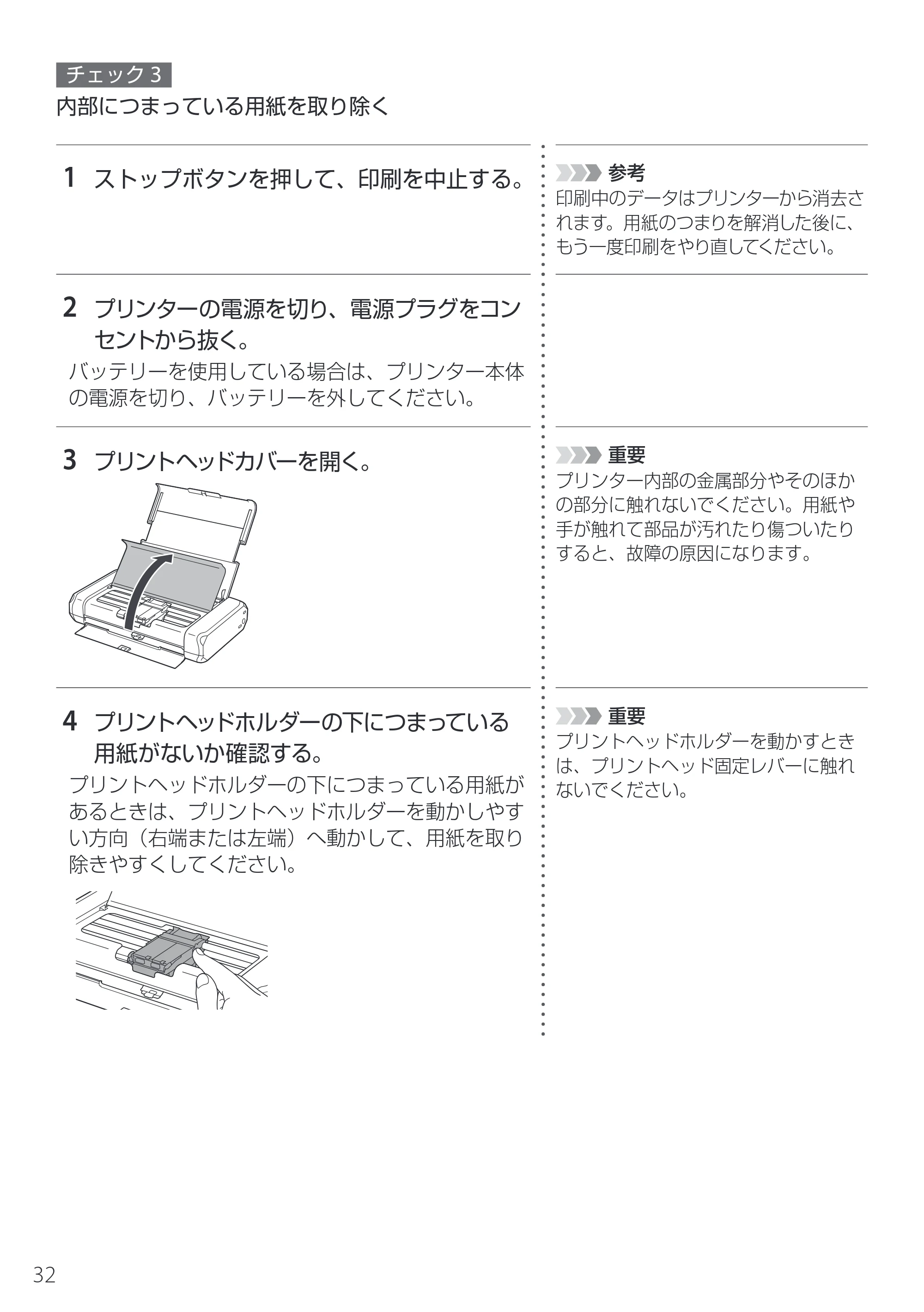 キヤノン TR163 設置・基本操作マニュアル 2025年3月11日掲載(PDF:5.0MB) — 原本ページ — 34ページ