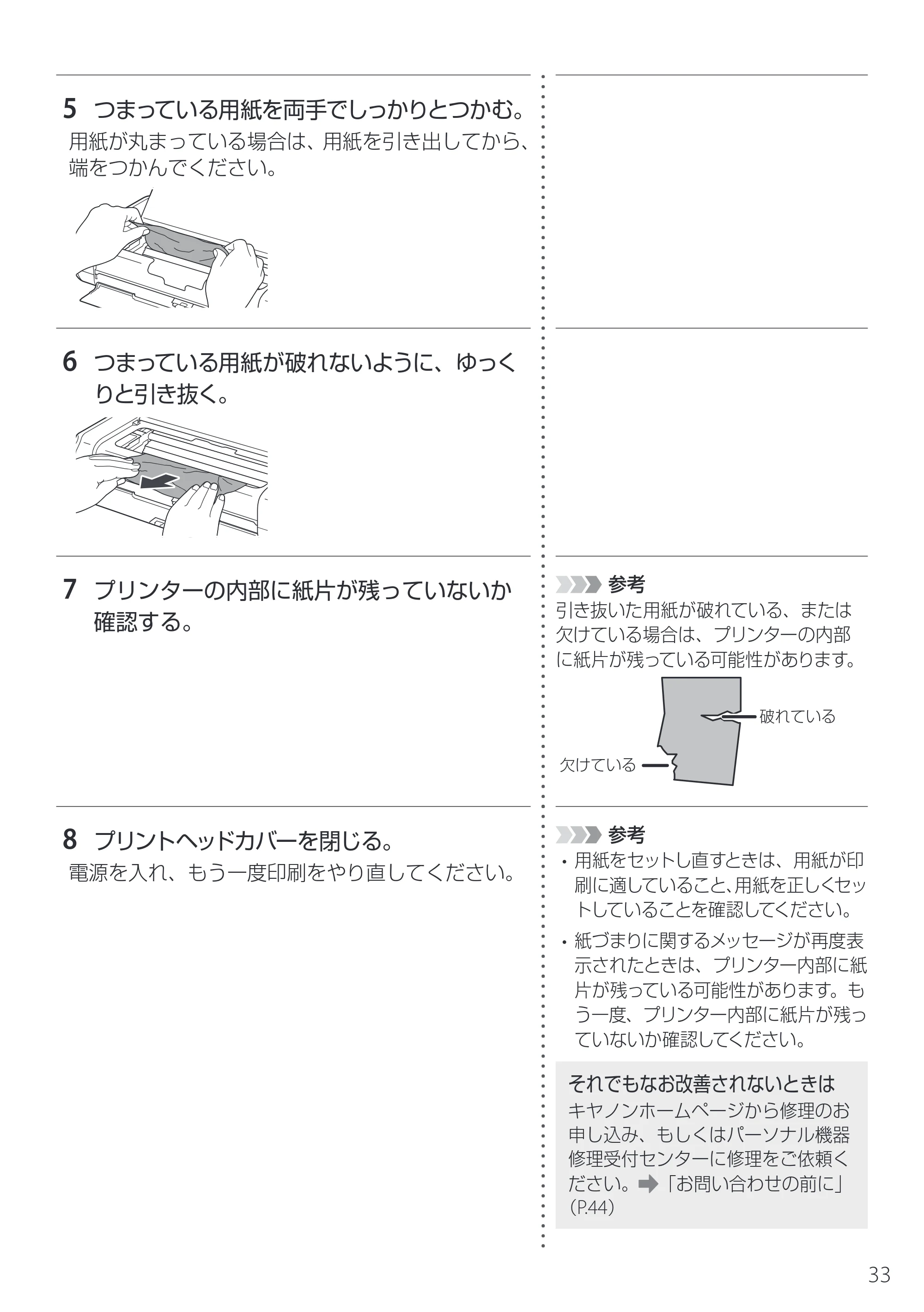 キヤノン TR163 設置・基本操作マニュアル 2025年3月11日掲載(PDF:5.0MB) — 原本ページ — 35ページ