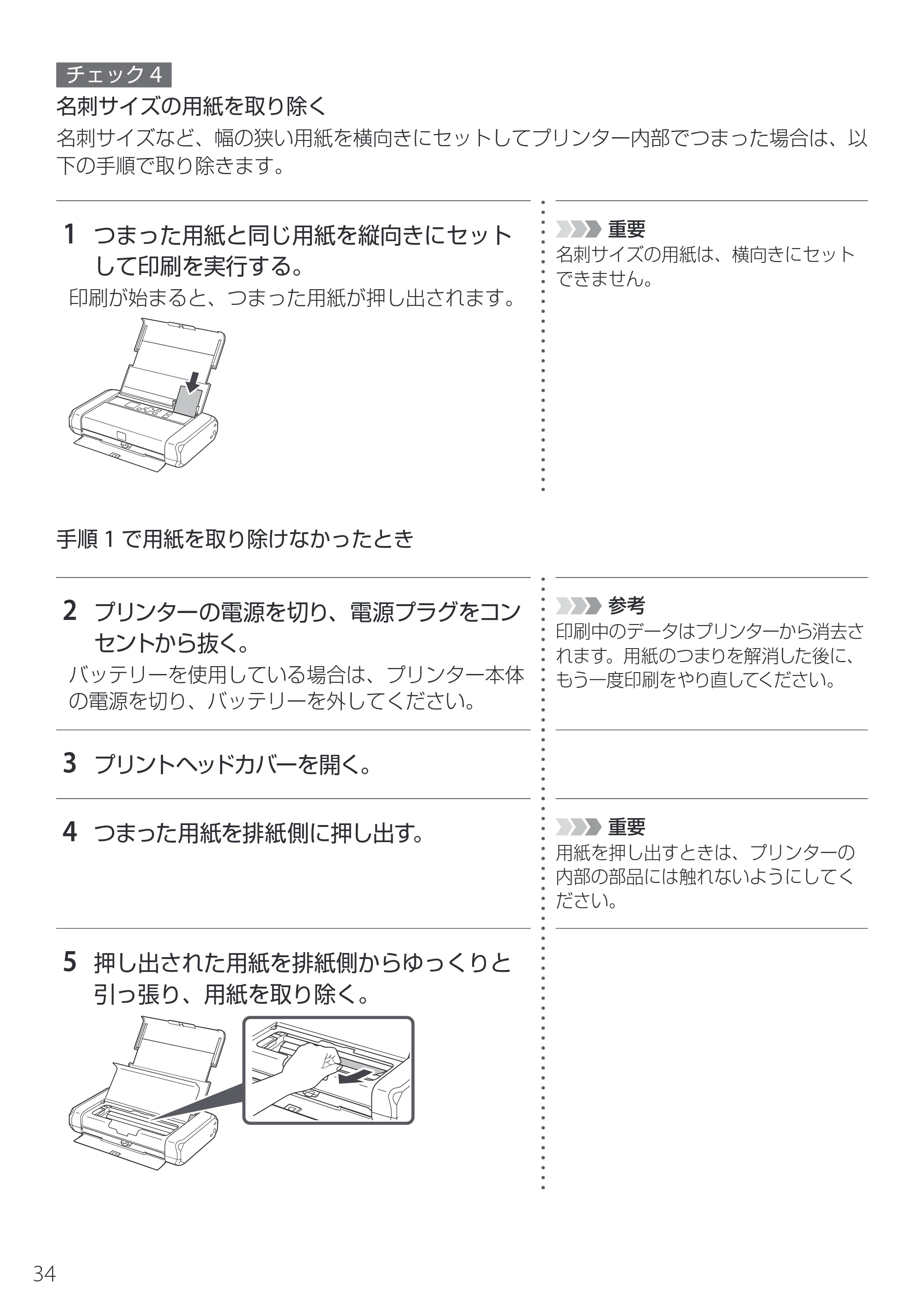 キヤノン TR163 設置・基本操作マニュアル 2025年3月11日掲載(PDF:5.0MB) — 原本ページ — 36ページ