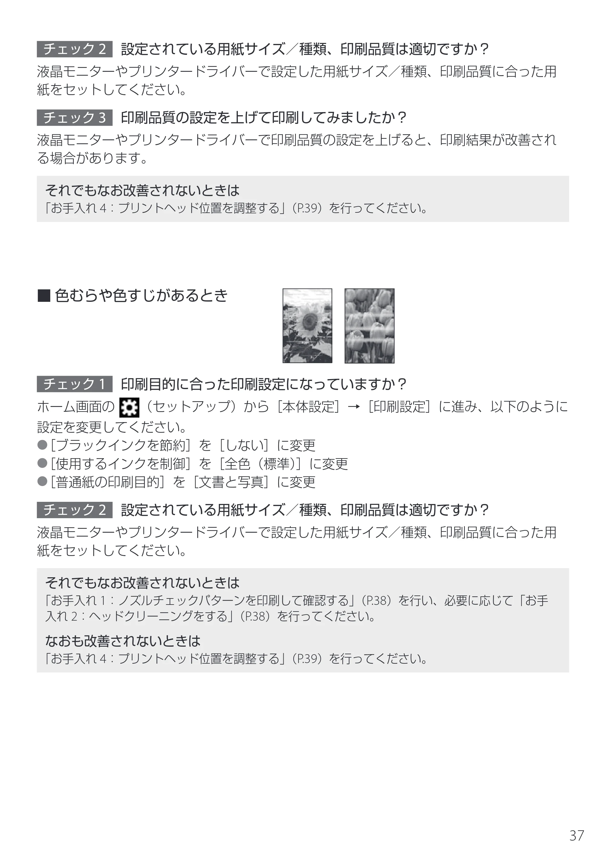 キヤノン TR163 設置・基本操作マニュアル 2025年3月11日掲載(PDF:5.0MB) — 原本ページ — 39ページ