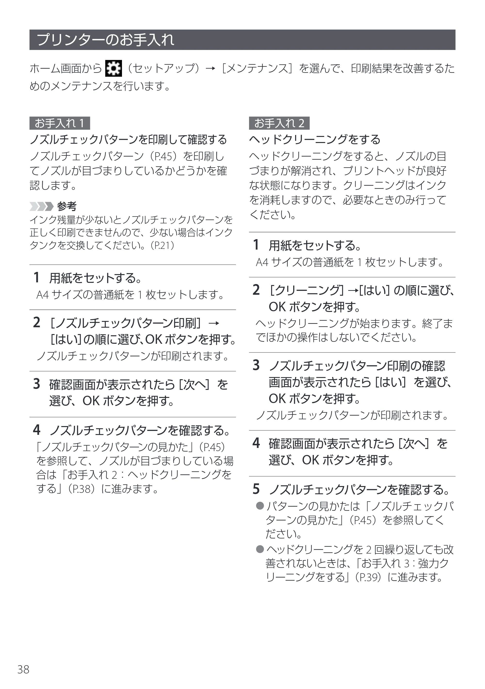 キヤノン TR163 設置・基本操作マニュアル 2025年3月11日掲載(PDF:5.0MB) — プリンターのお手入れ — 原本ページ — 40ページ