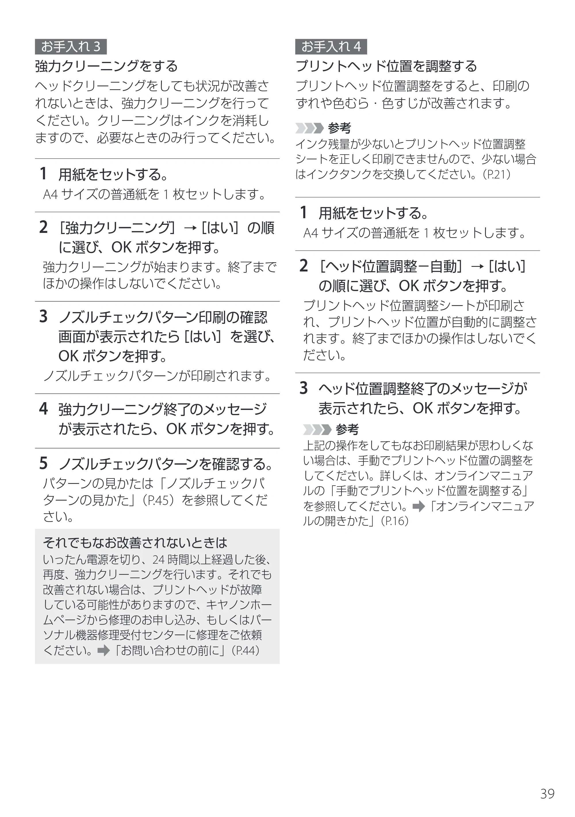 キヤノン TR163 設置・基本操作マニュアル 2025年3月11日掲載（PDF：5.0MB） — 原本ページ — 41ページ