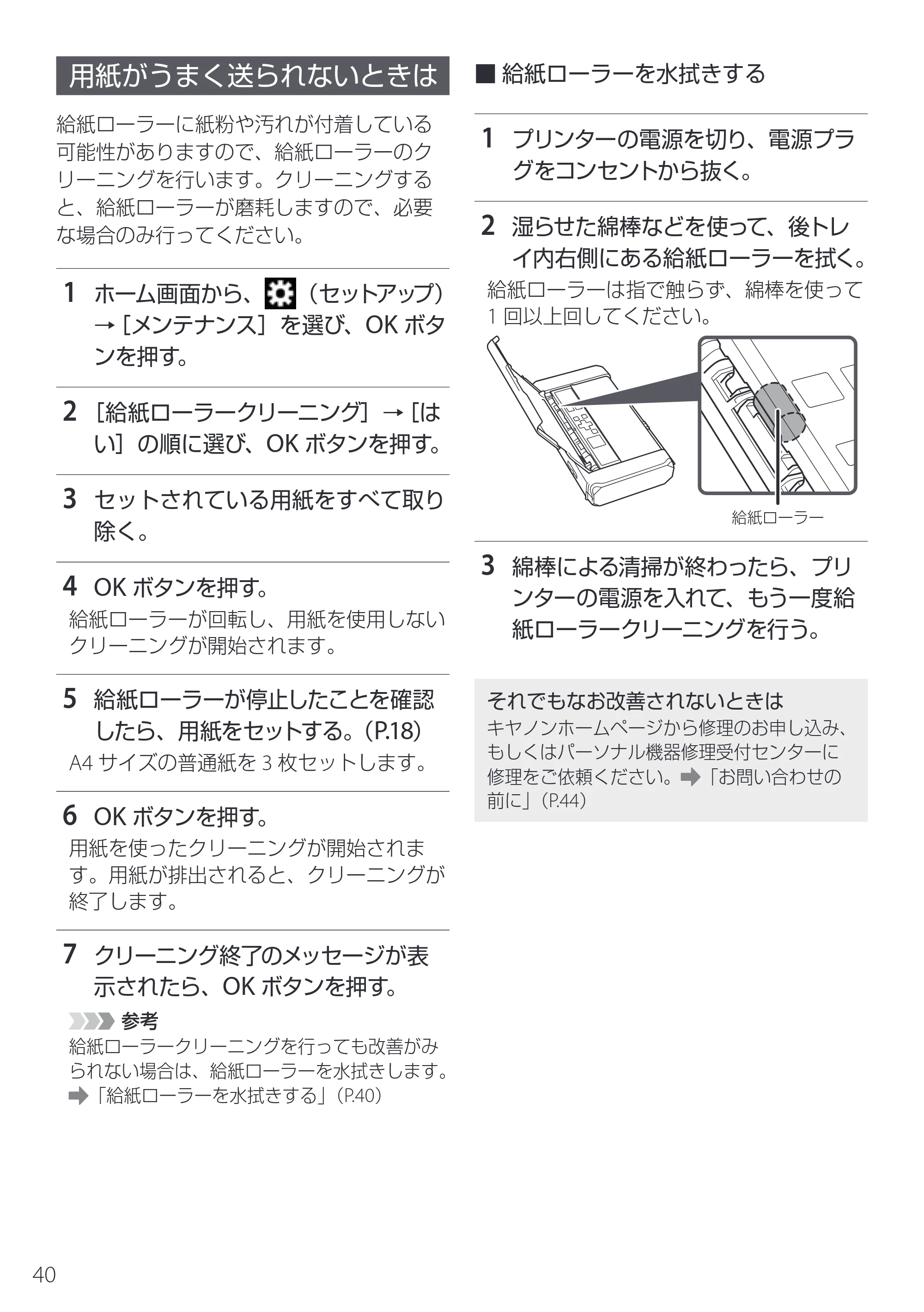 キヤノン TR163 設置・基本操作マニュアル 2025年3月11日掲載（PDF：5.0MB） — 用紙がうまく送られないときは — 原本ページ — 42ページ
