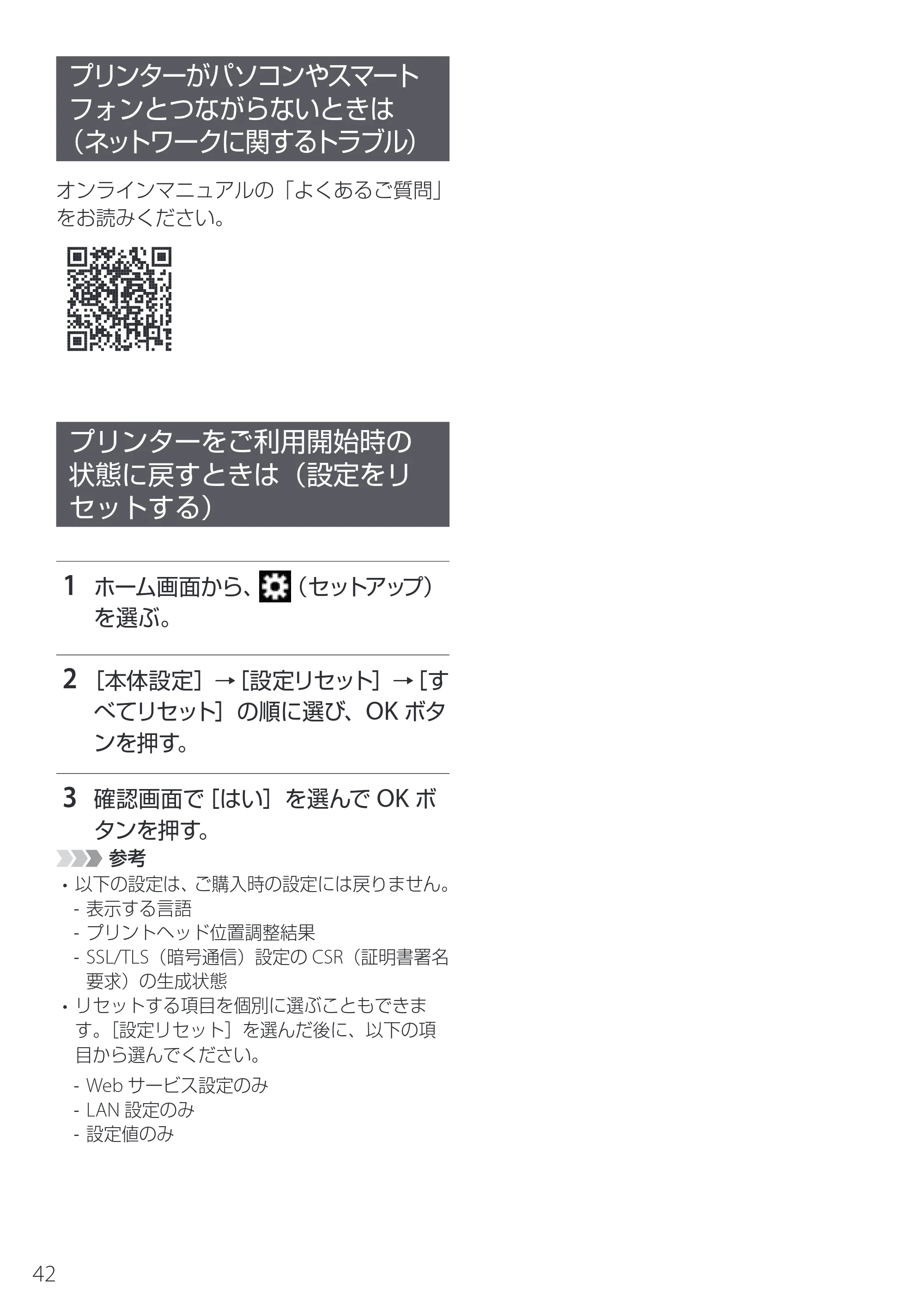 キヤノン TR163 設置・基本操作マニュアル 2025年3月11日掲載（PDF：5.0MB） — プリンターがパソコンやスマートフォンとつながらないときは（ネットワークに関するトラブル） — 原本ページ — 44ページ