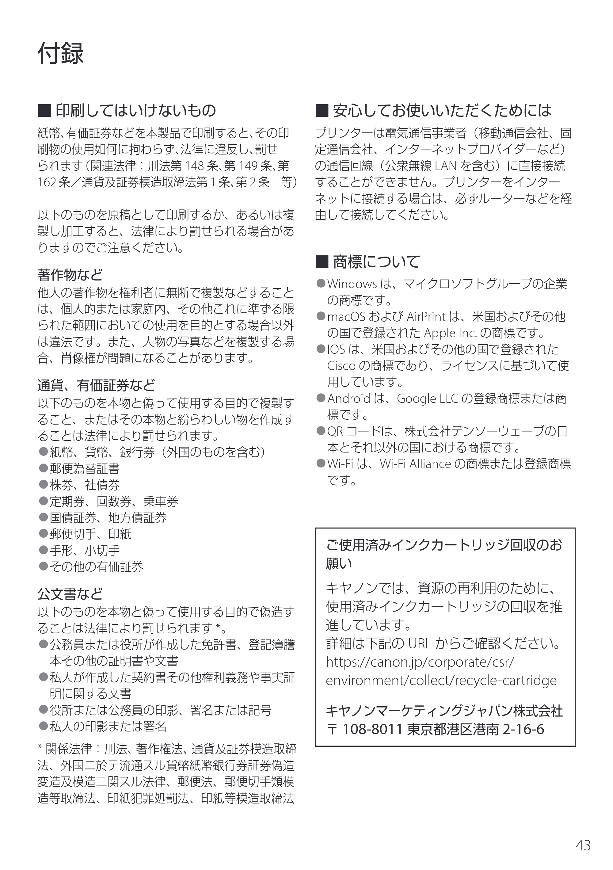 キヤノン TR163 設置・基本操作マニュアル 2025年3月11日掲載（PDF：5.0MB） — 付録 — 原本ページ — 45ページ