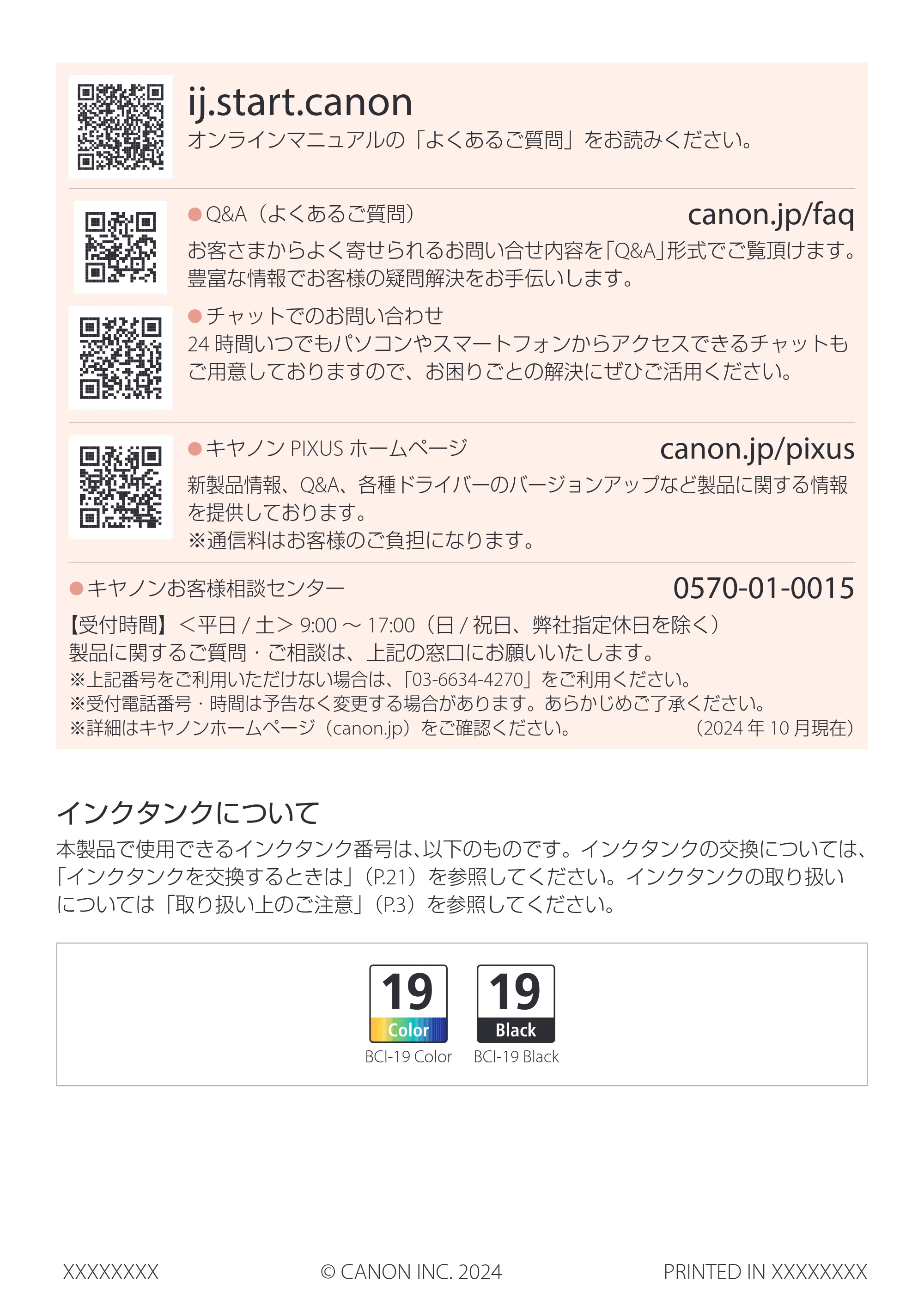 キヤノン TR163 設置・基本操作マニュアル 2025年3月11日掲載（PDF：5.0MB） — 原本ページ — 48ページ
