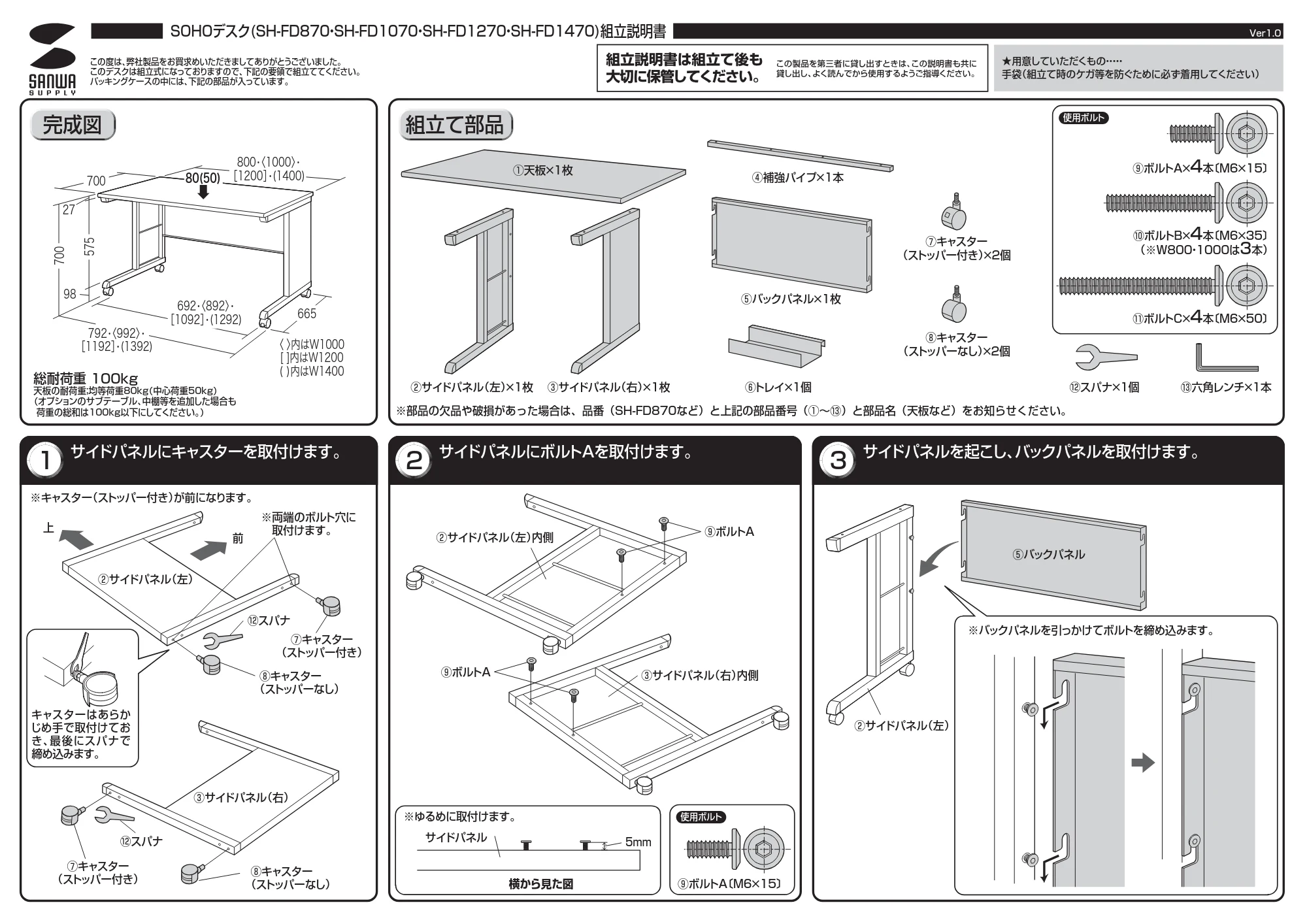 サンワサプライ SH-FD1070 / SH-FD870 / SH-FD1470 組立説明書 — 原本ページ — 1ページ