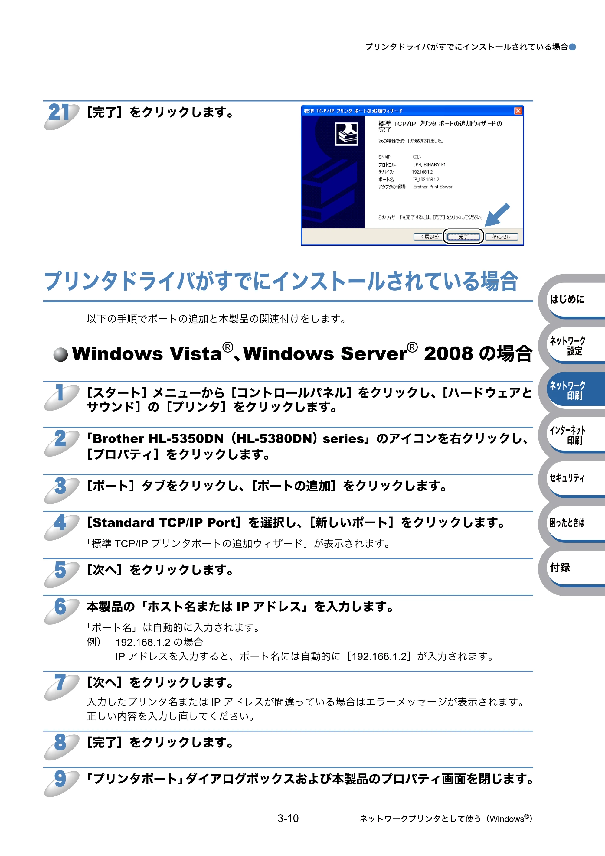 ブラザー HL-5350DN / HL-5380DN ユーザーズガイド ～ネットワーク設定編～ — プリンタドライバがすでにインストールされている場合 — 原本ページ — 52ページ