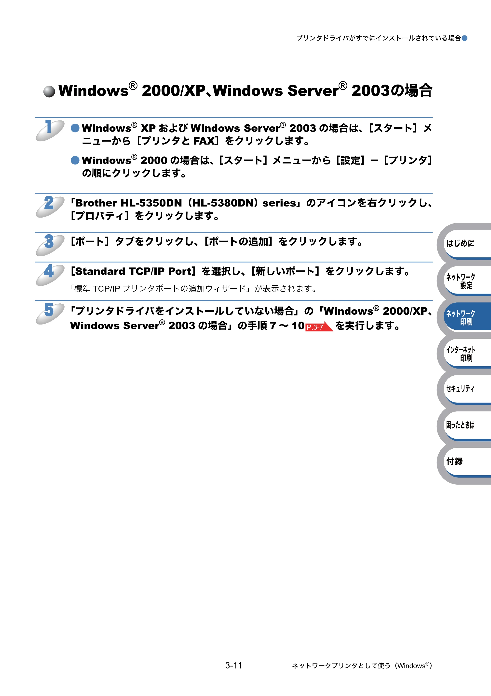 ブラザー HL-5350DN / HL-5380DN ユーザーズガイド ～ネットワーク設定編～ — Windows® 2000/XP、Windows Server® 2003の場合 — 原本ページ — 53ページ