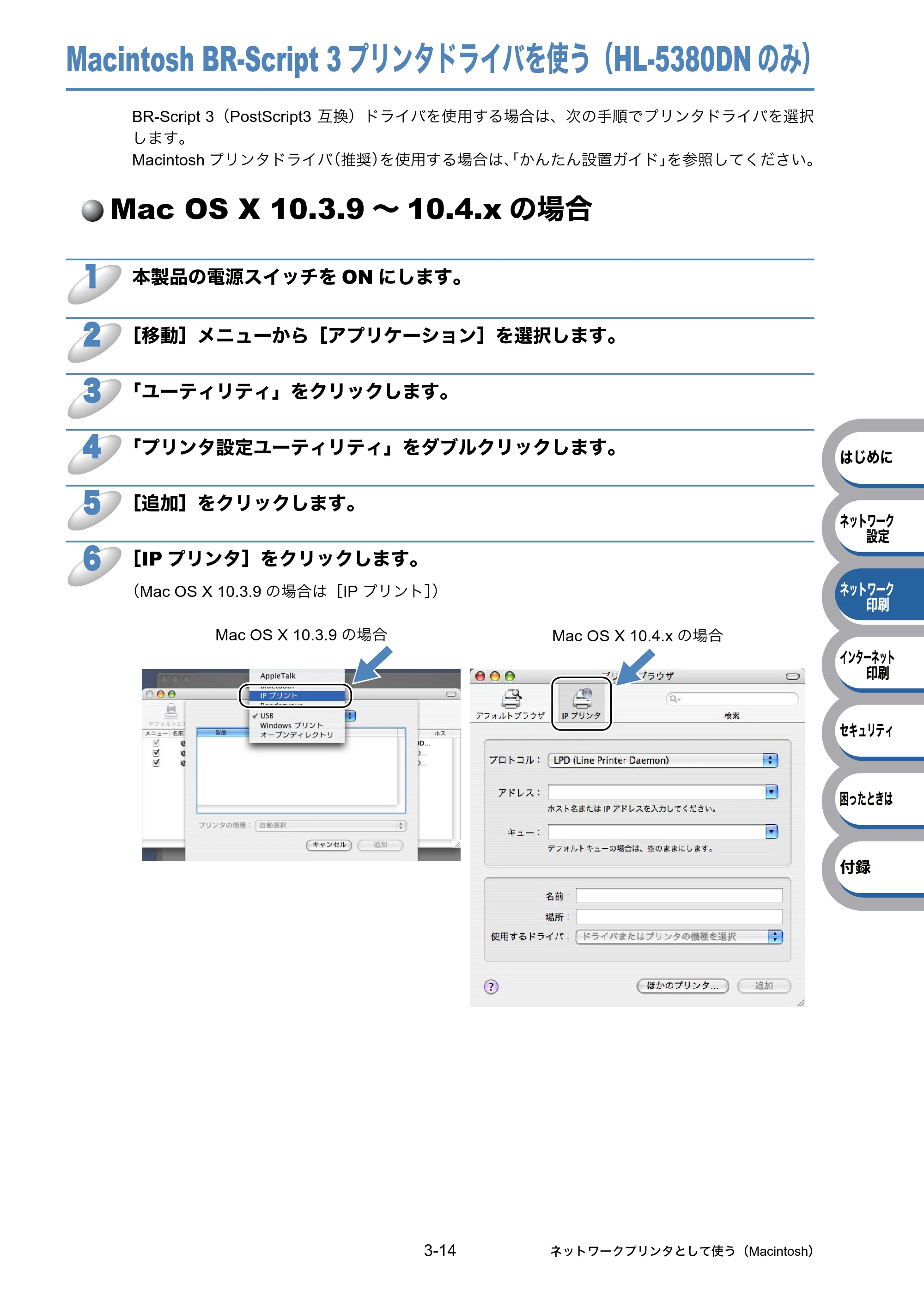 ブラザー HL-5350DN / HL-5380DN ユーザーズガイド ～ネットワーク設定編～ — Macintosh BR-Script 3プリンタドライバを使う（HL-5380DNのみ） — 原本ページ — 56ページ