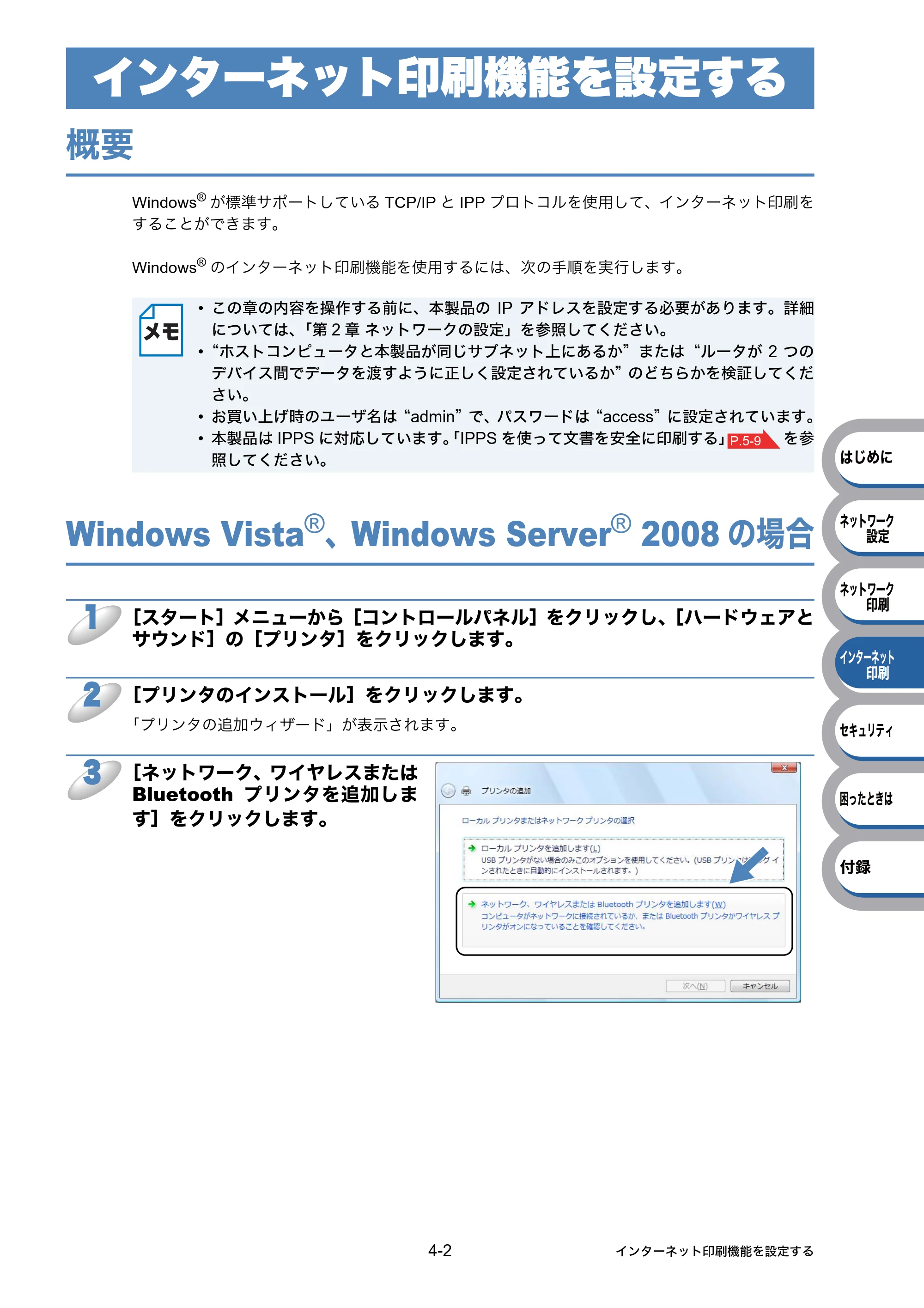 ブラザー HL-5350DN / HL-5380DN ユーザーズガイド ～ネットワーク設定編～ — インターネット印刷機能を設定する — 原本ページ — 61ページ