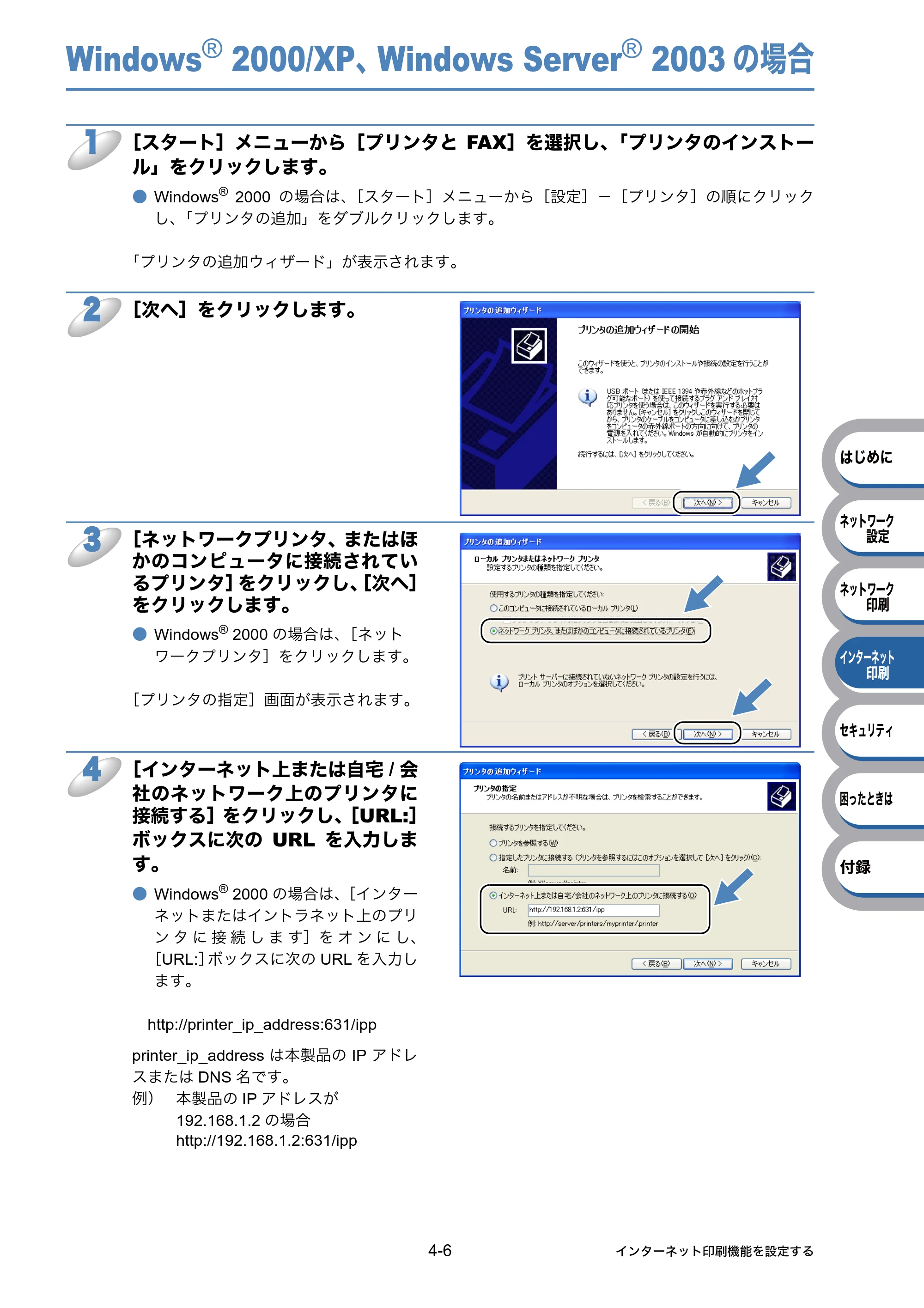 ブラザー HL-5350DN / HL-5380DN ユーザーズガイド ～ネットワーク設定編～ — Windows® 2000/XP、Windows Server® 2003の場合 — 原本ページ — 65ページ